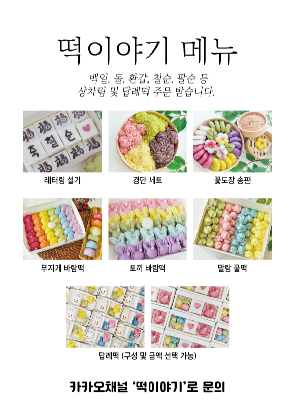 떡이야기