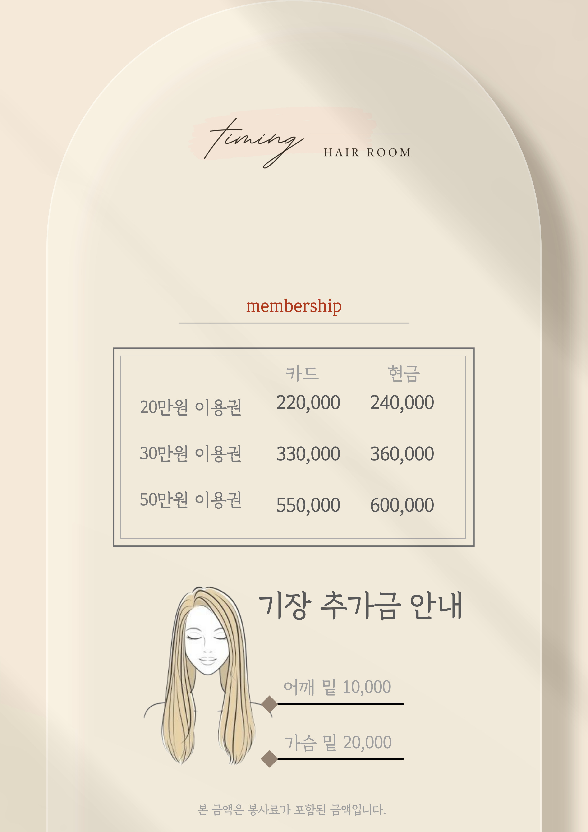 타이밍헤어 1호점