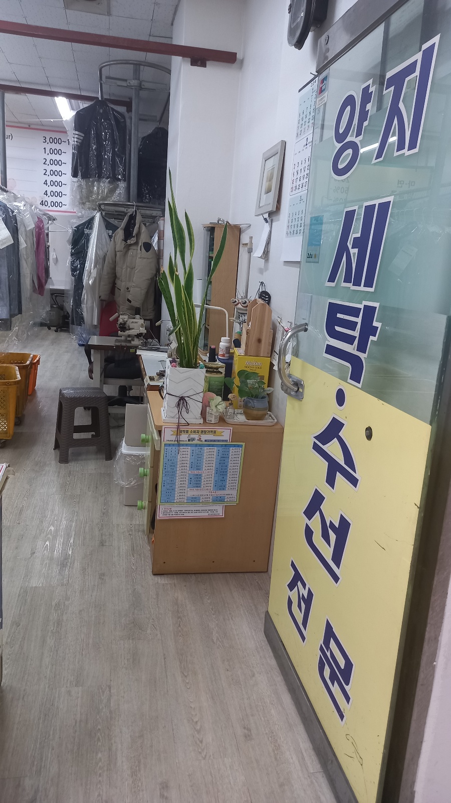 양지세탁소