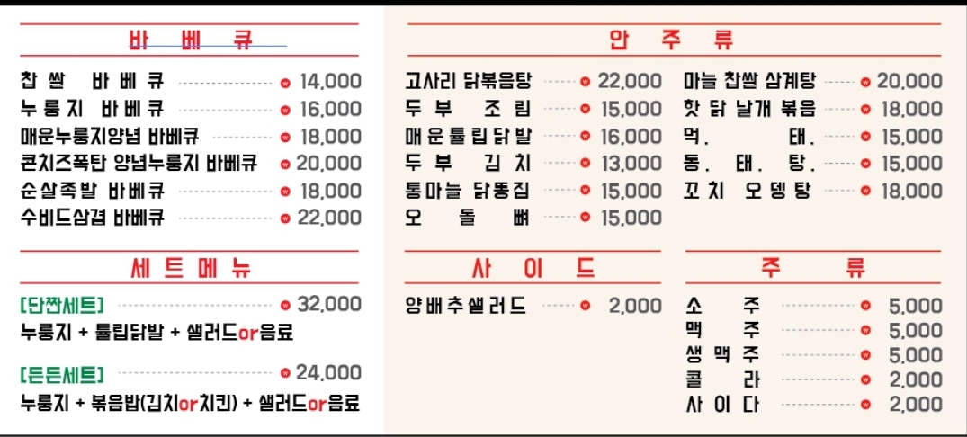 맥반BBQ 병점점