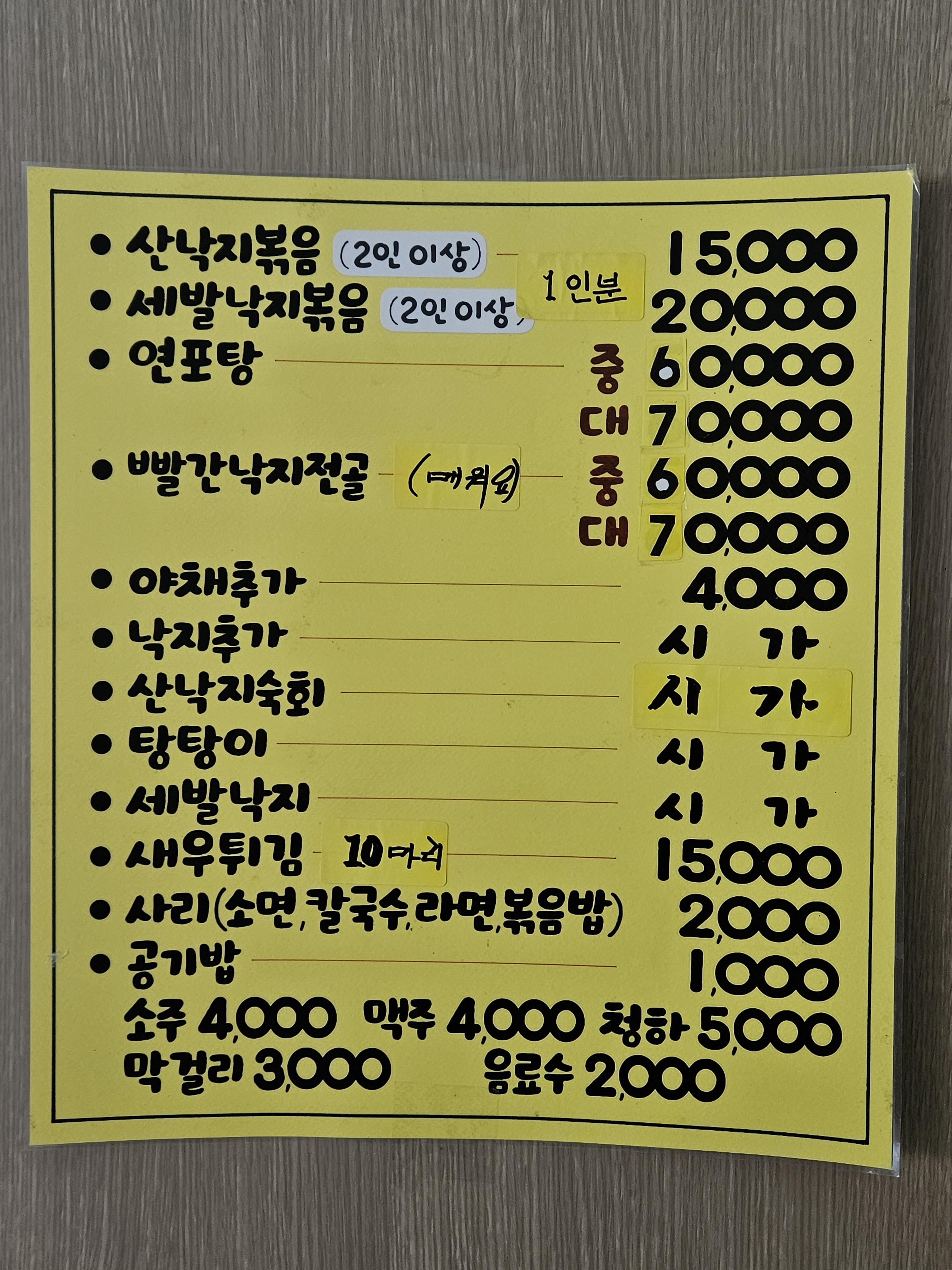 명가낙지마당 당진점
