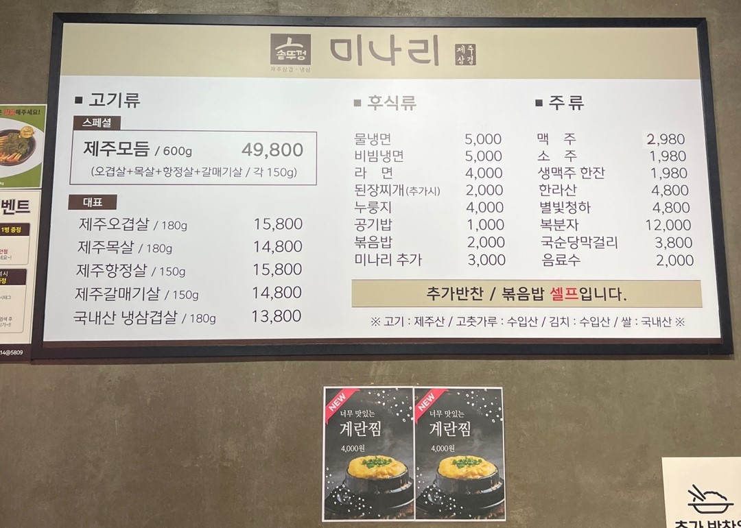 솥뚜껑미나리삼겹살 도안점