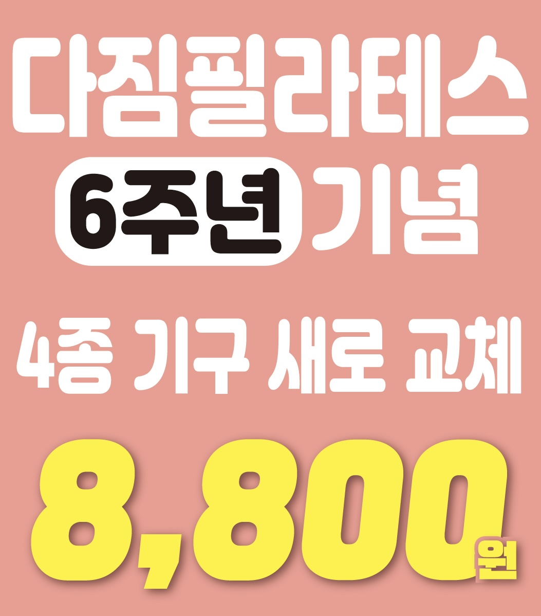 다짐필라테스 일산역점 대표 이미지