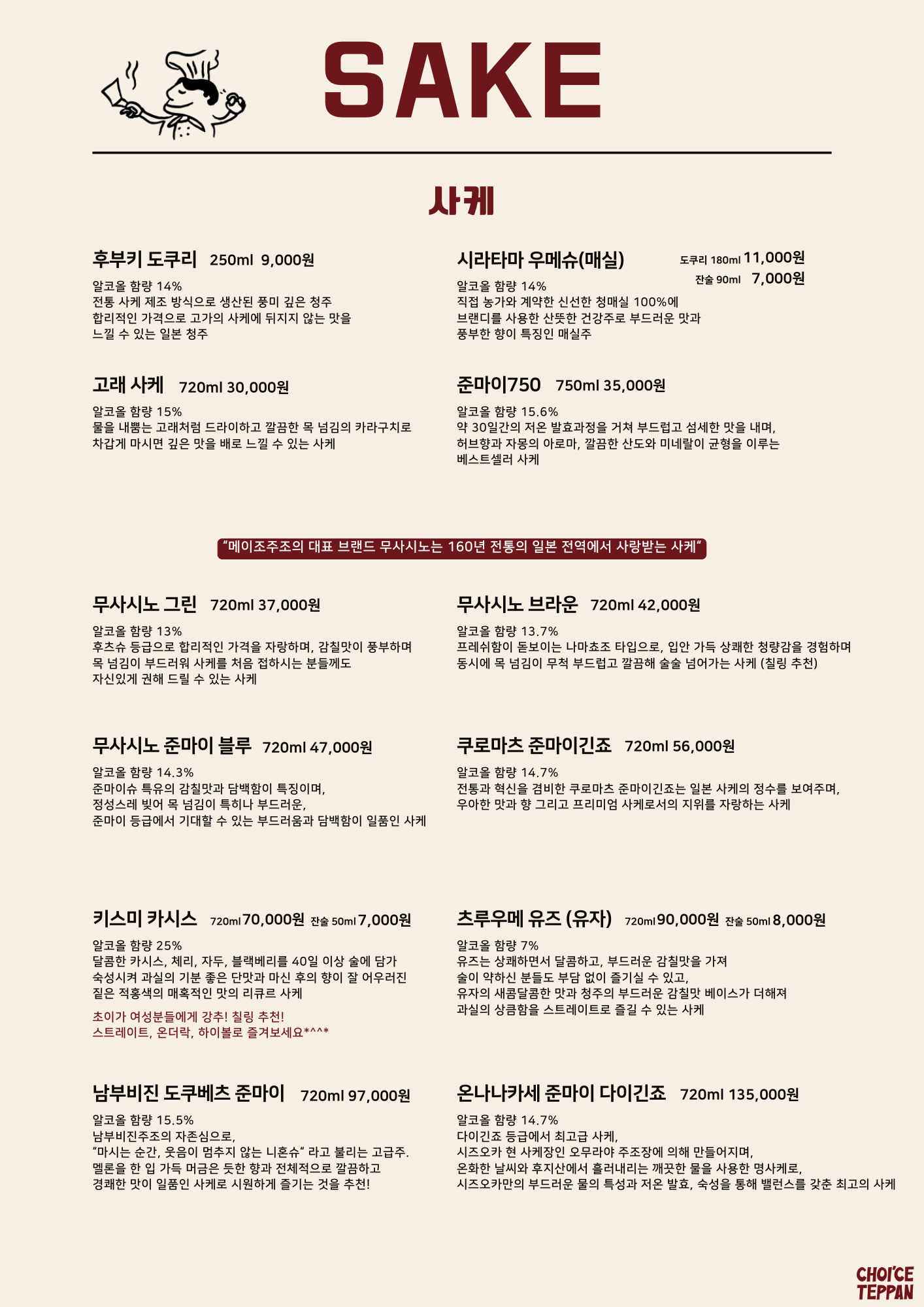 초이스테판