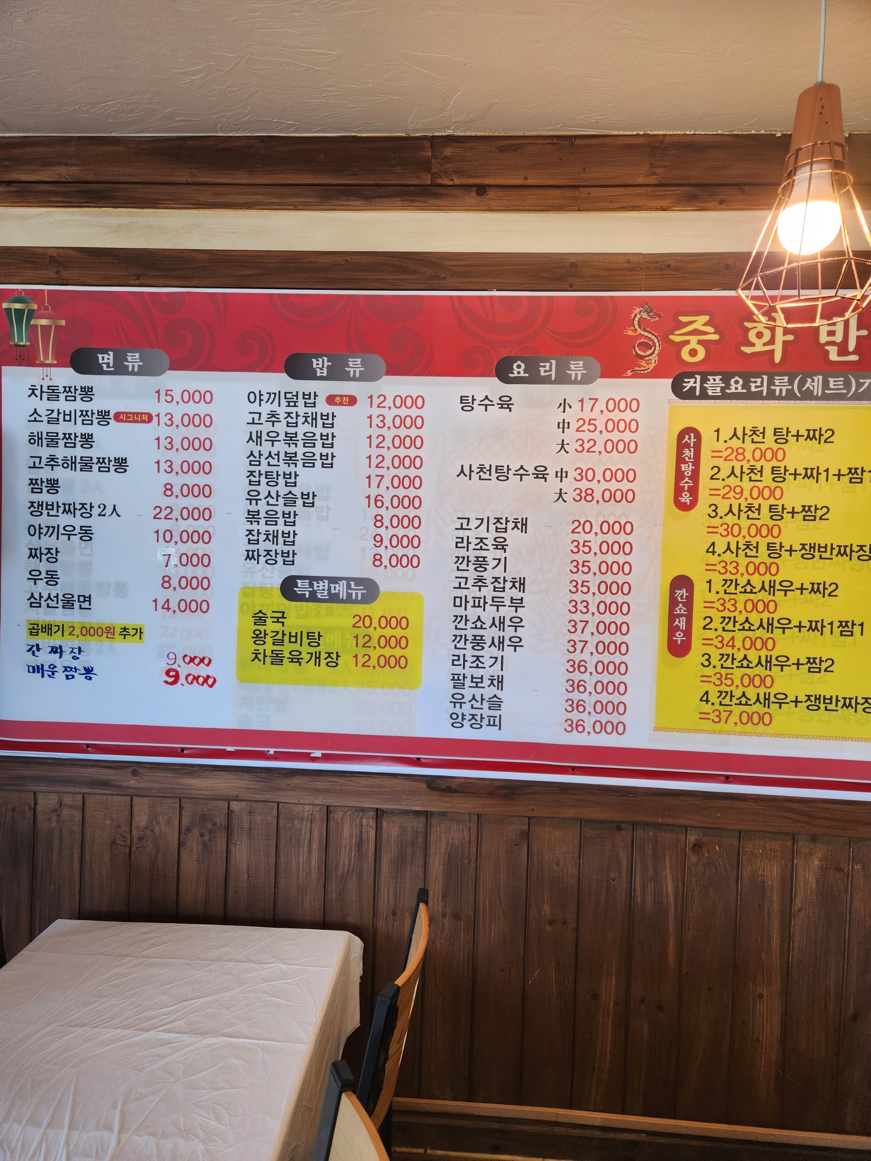 중화반점