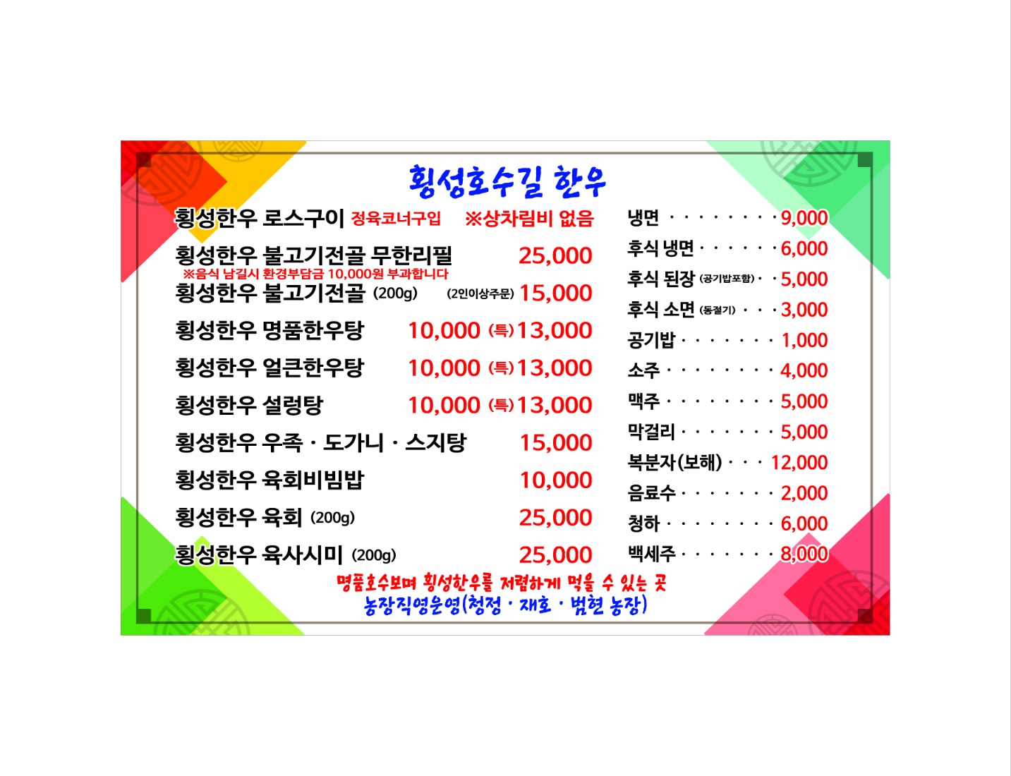 횡성호수길한우 설명사진