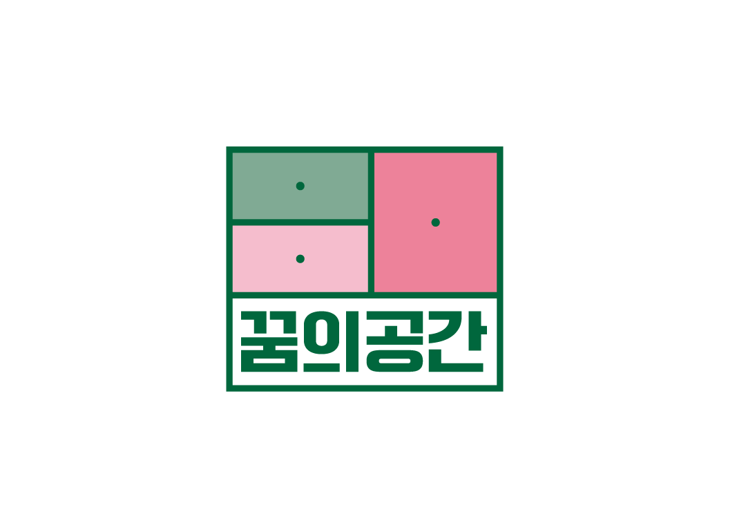 꿈의공간