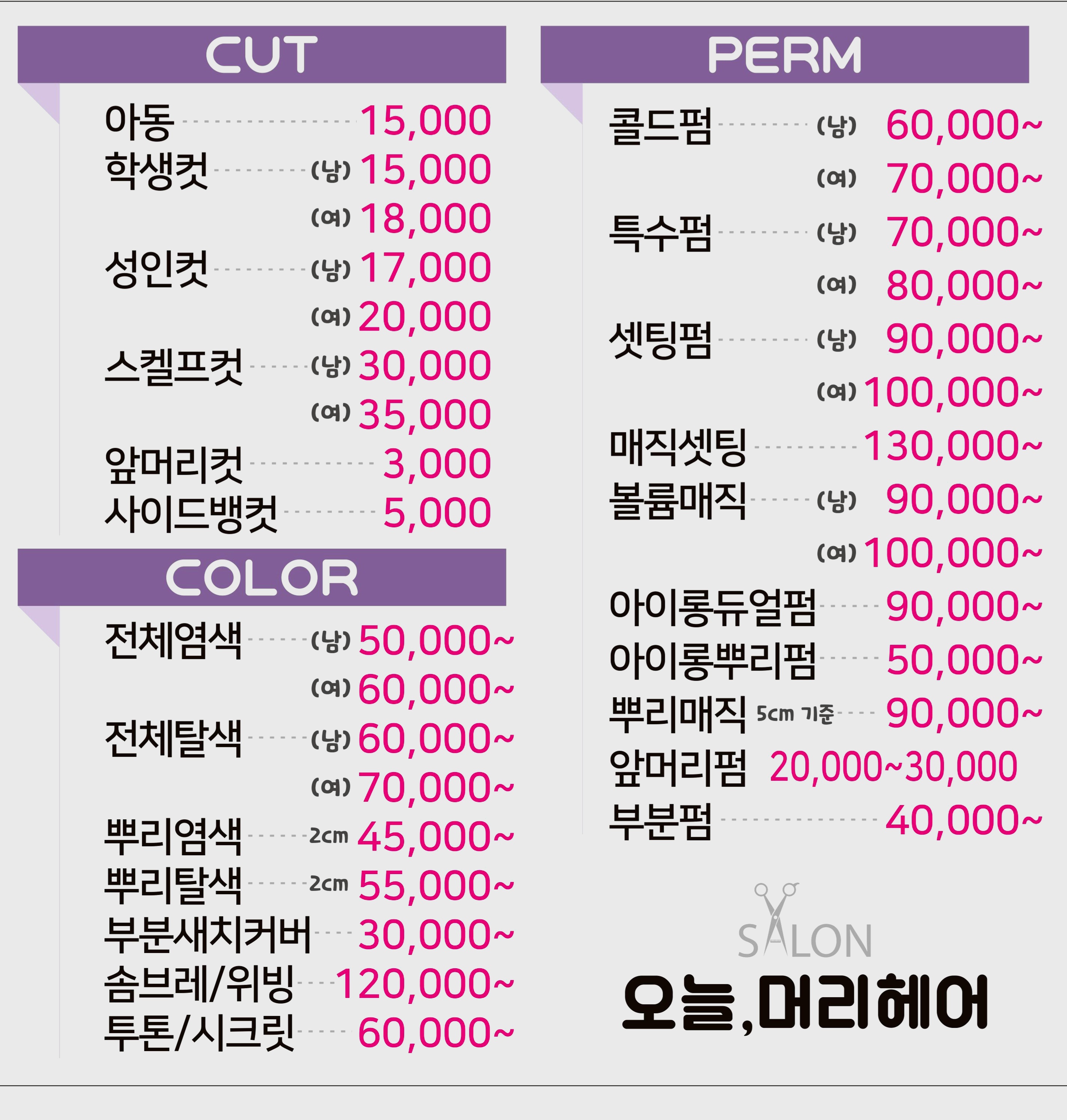 오늘머리헤어 목포하당점