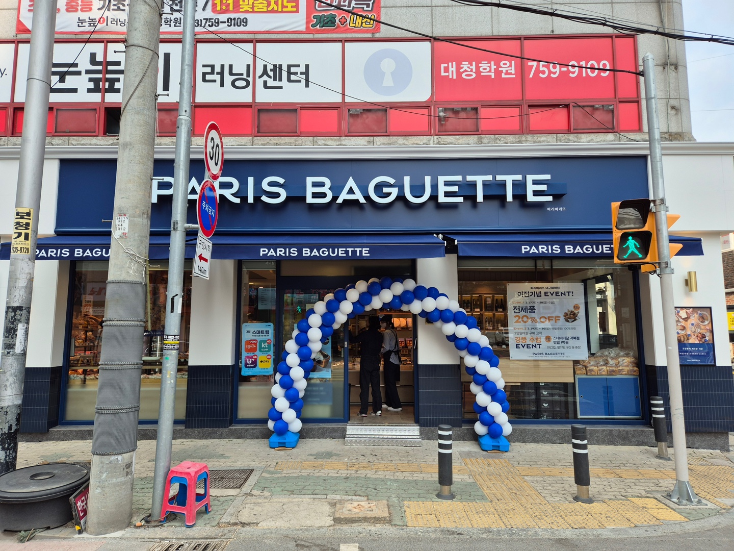 파리바게뜨 대구혜화점