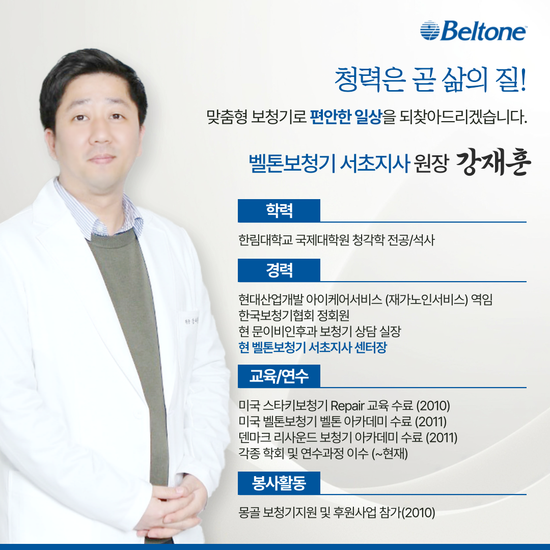 벨톤보청기 서초센터 대표 이미지