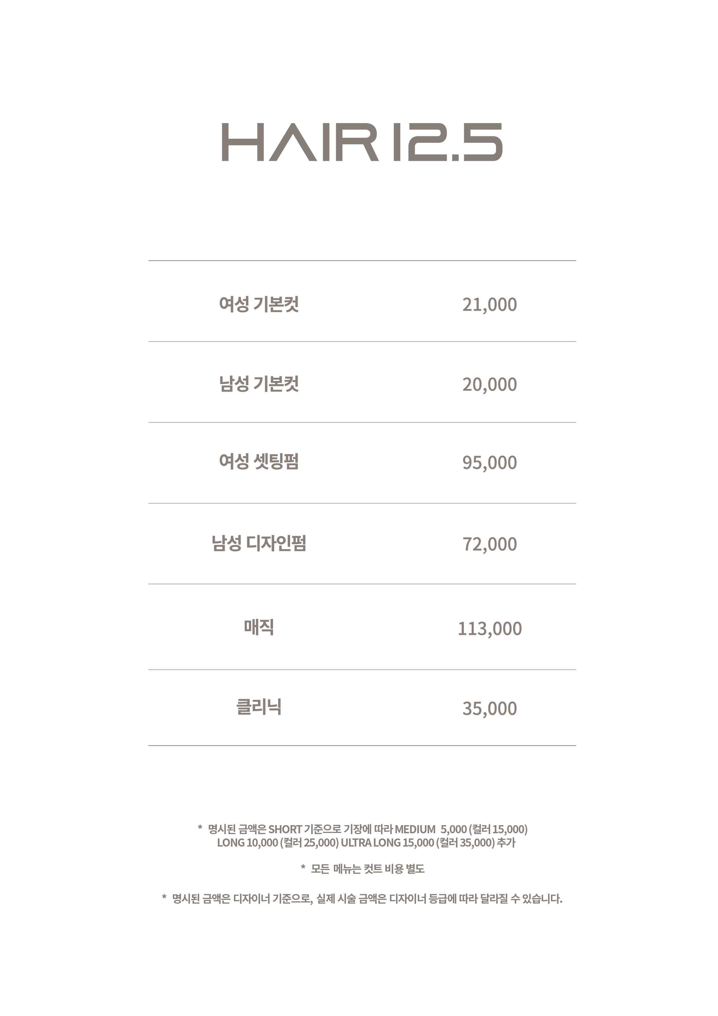 헤어12.5 문화전당점