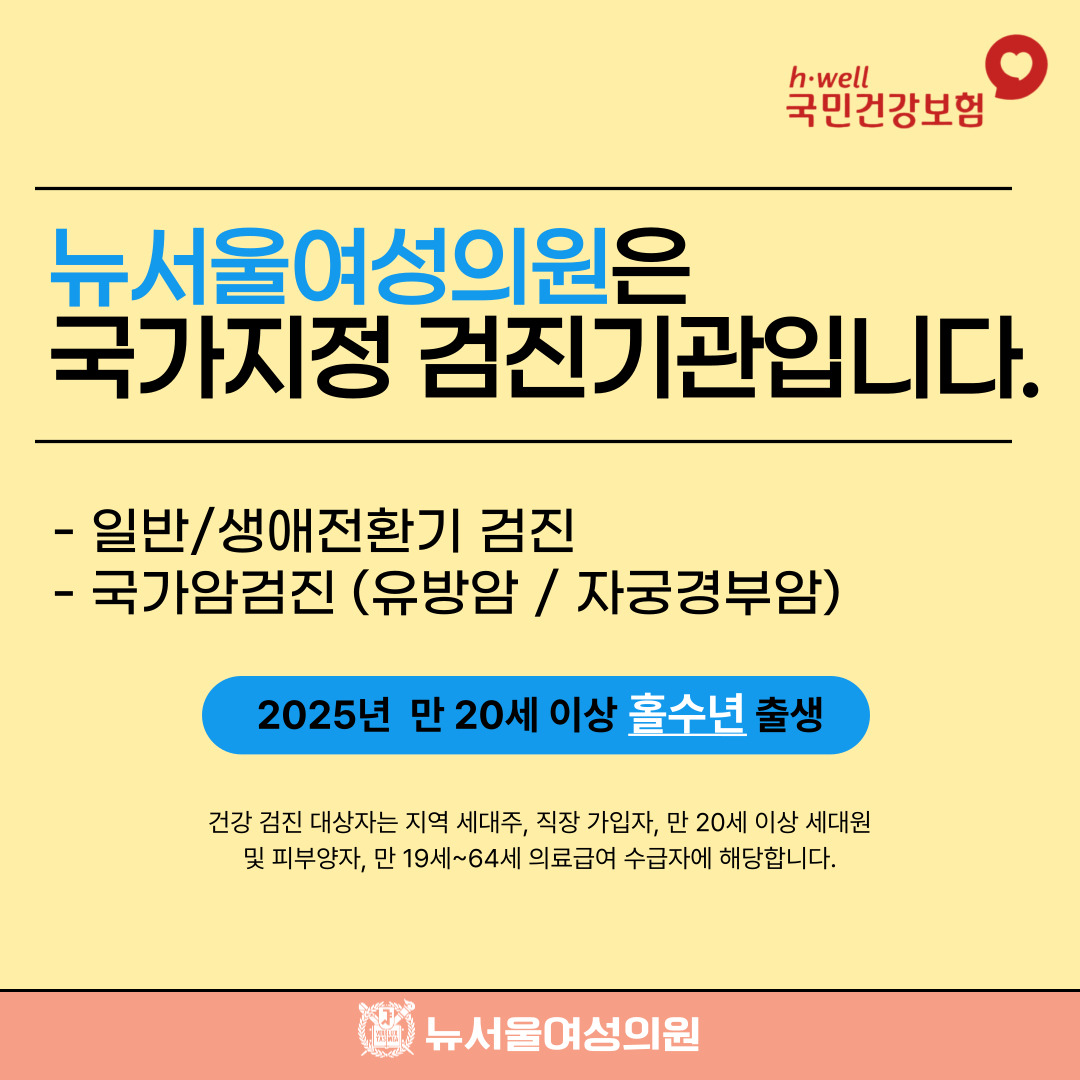 뉴서울여성의원