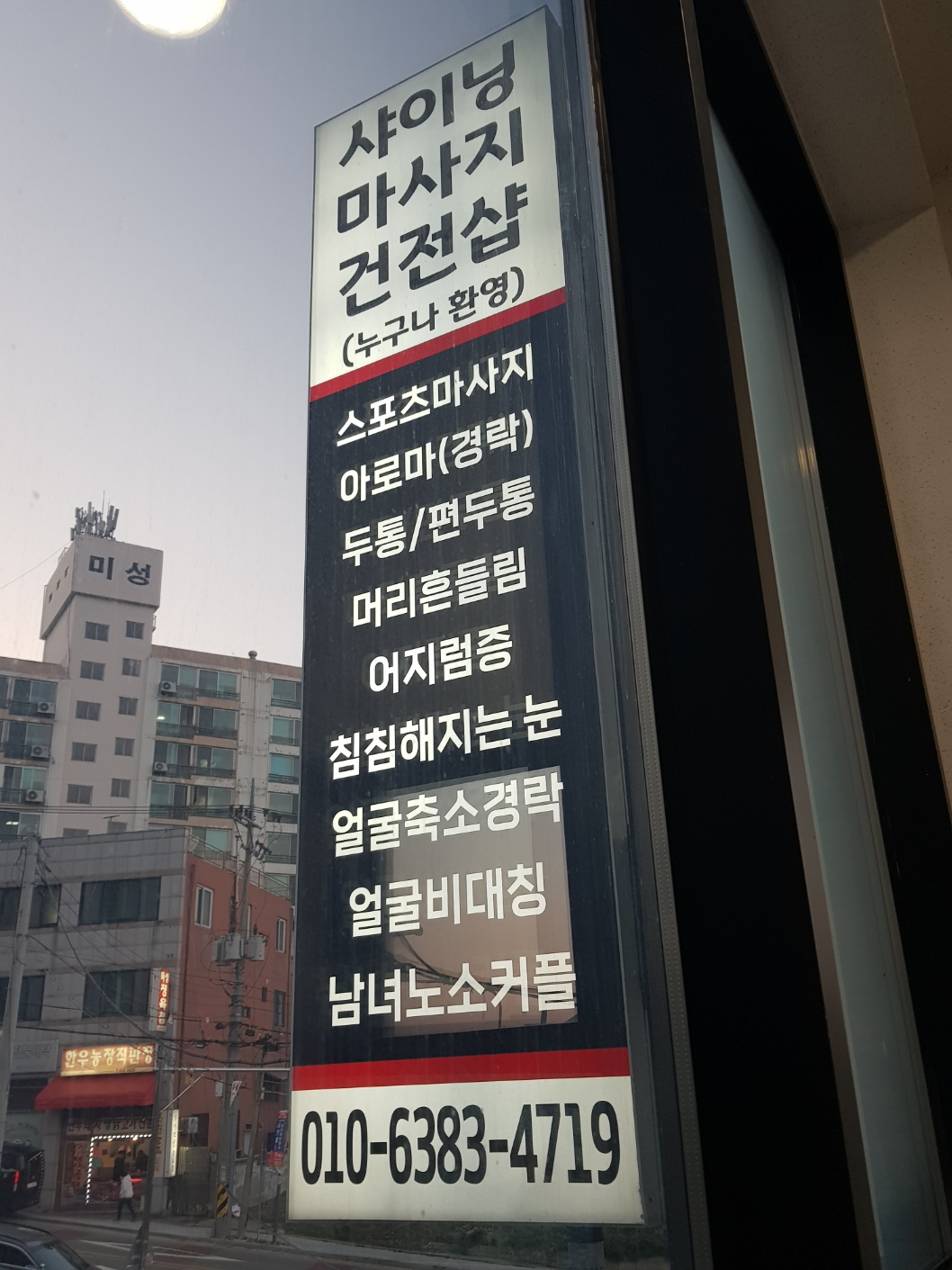 샤이닝마사지&테라피 강릉점 photo 8