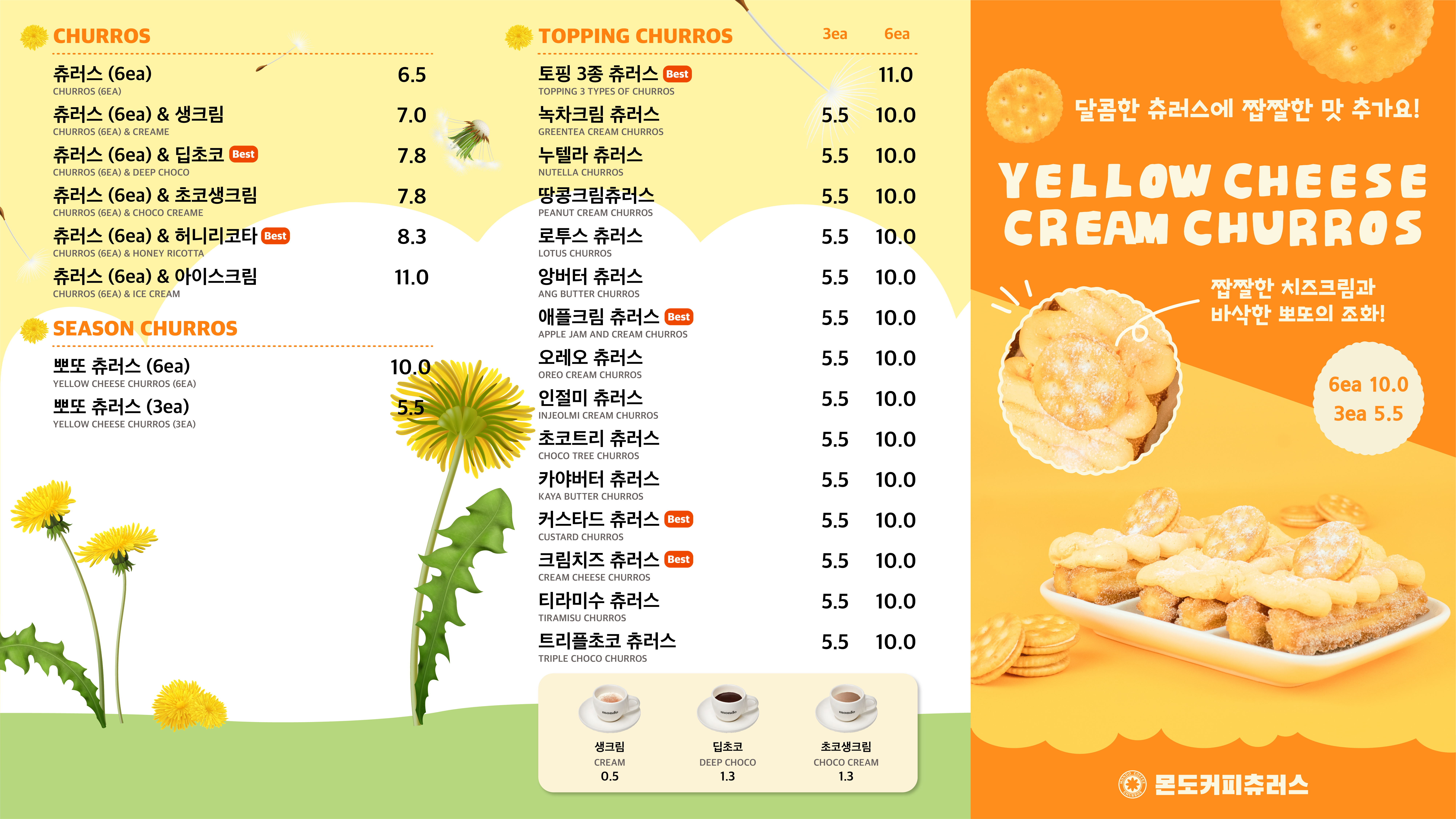 몬도커피츄러스 일산풍동점