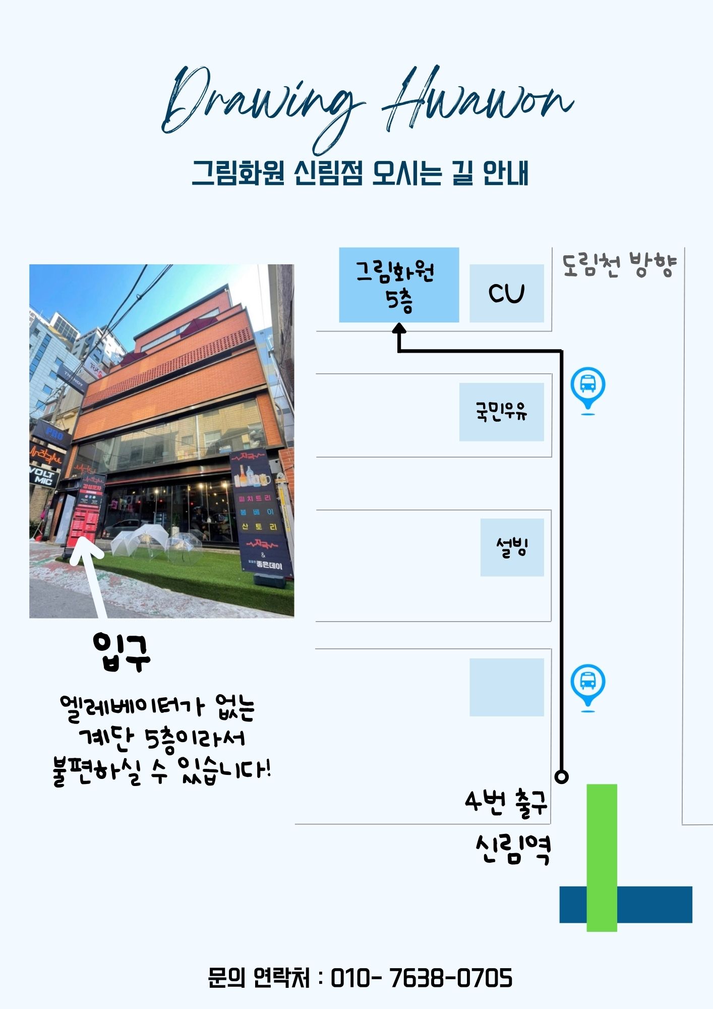 그림화원 성인취미미술 화실