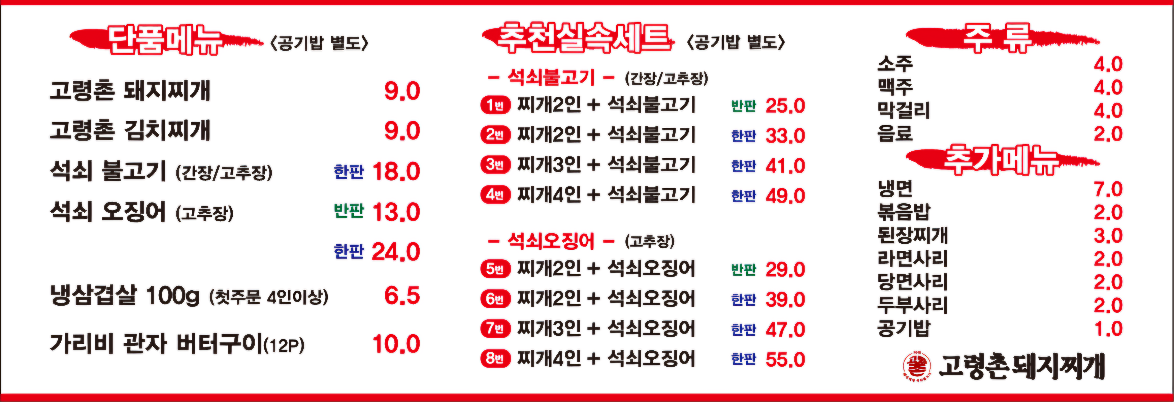 고령촌돼지찌개
