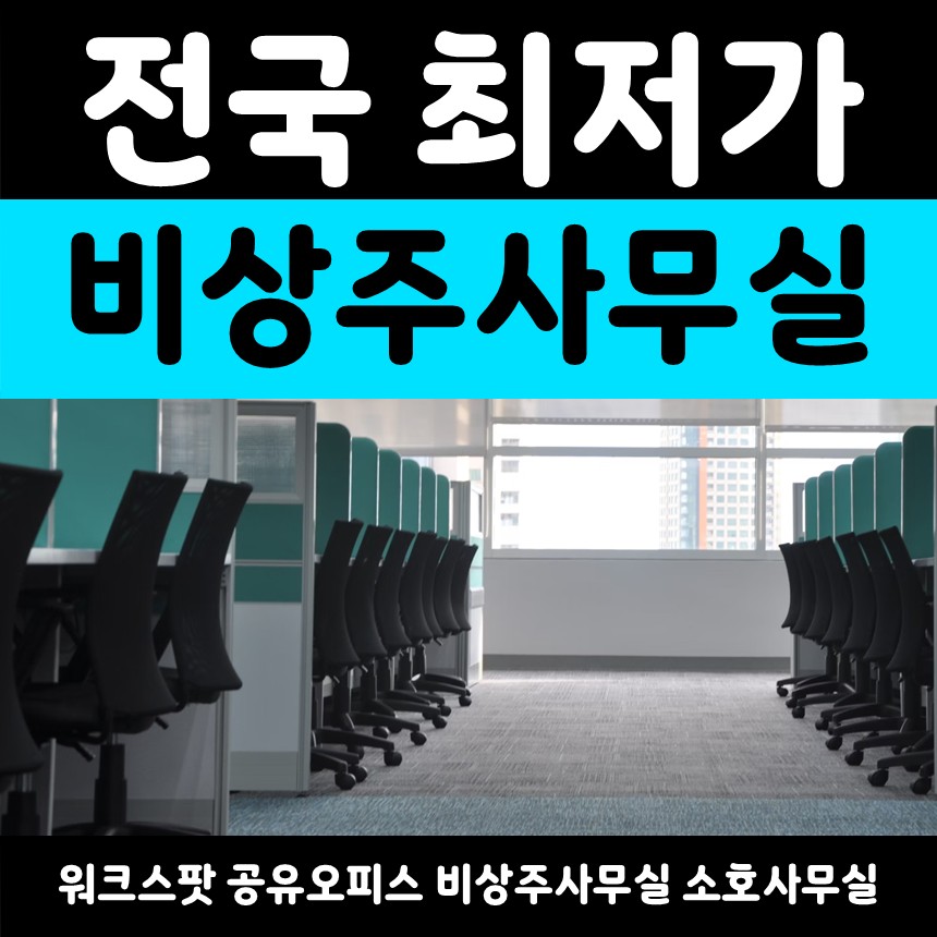 워크스팟 공유오피스 비상주사무실 소호사무실 목포점 대표 이미지