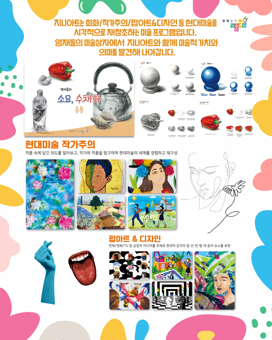 영재들의 미술상자 중산펜타힐즈 미술학원