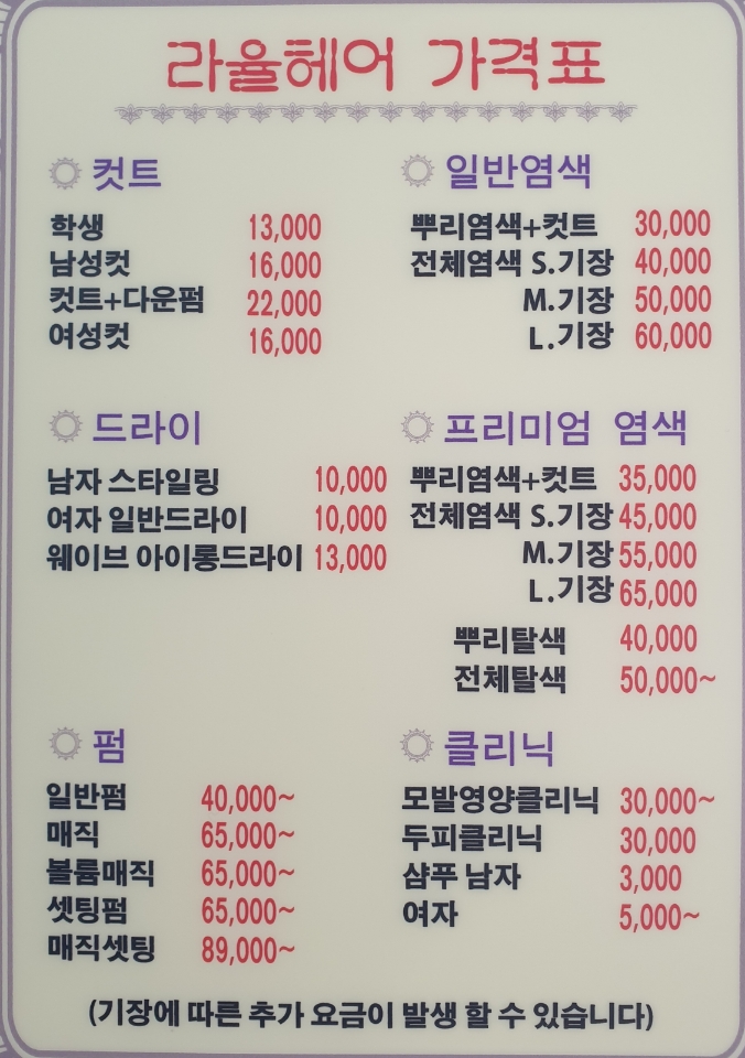 라율헤어