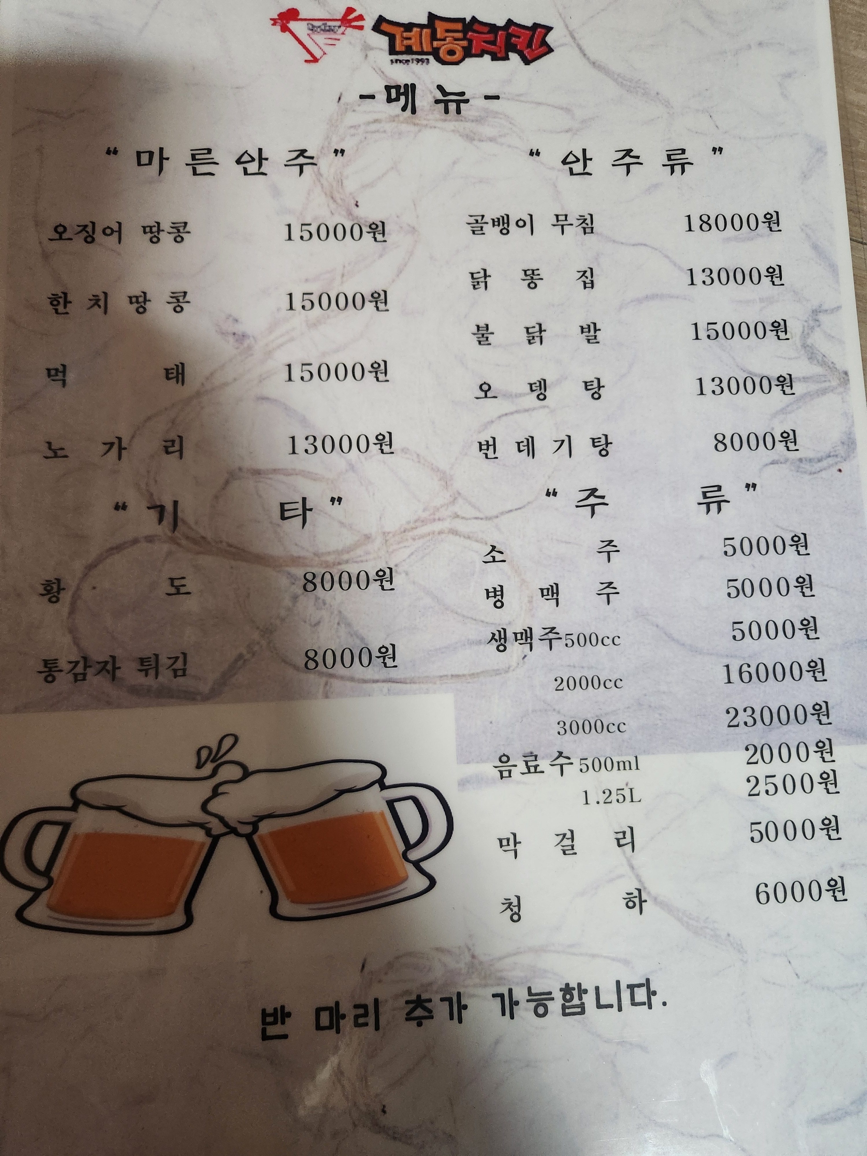 계동치킨 행신2호점
