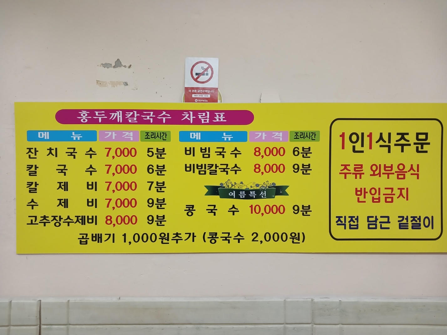 홍두깨손칼국수