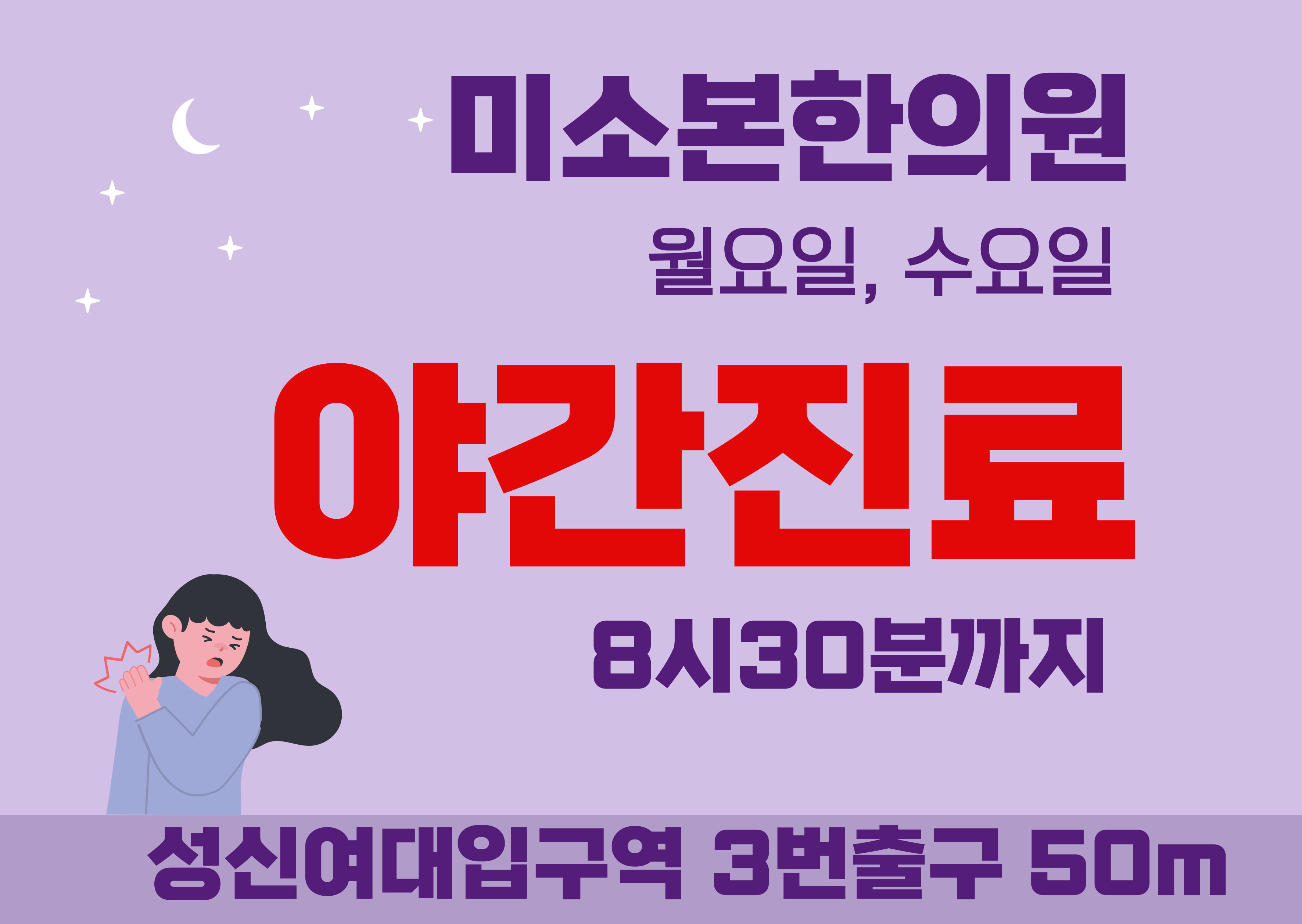 미소본한의원