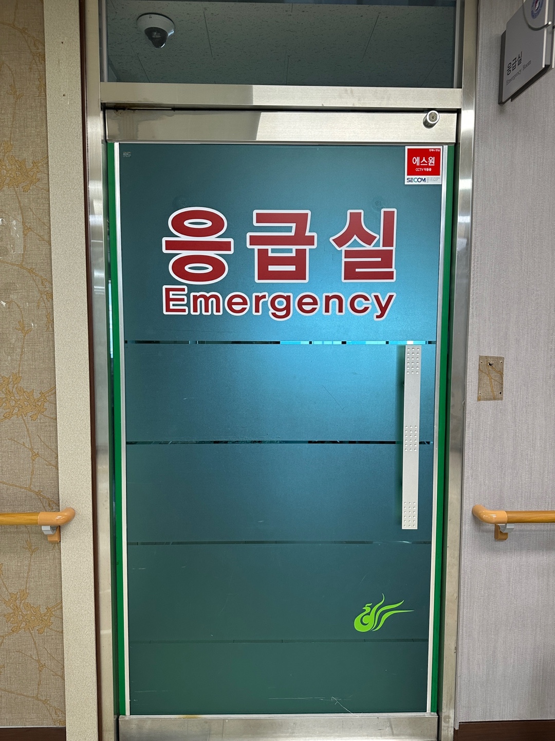 원광대학교대전치과병원 치과응급실 대표 이미지