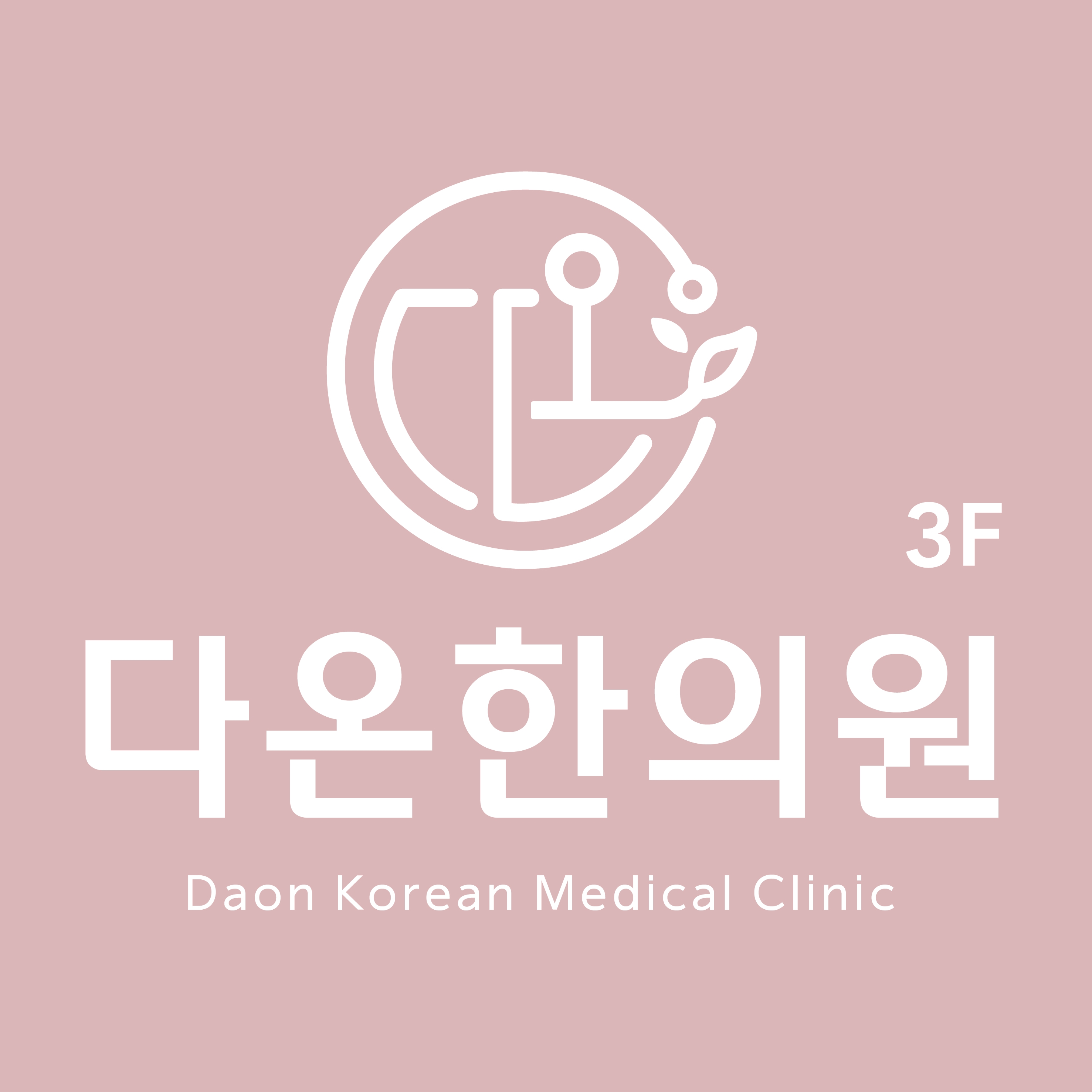 다온한의원