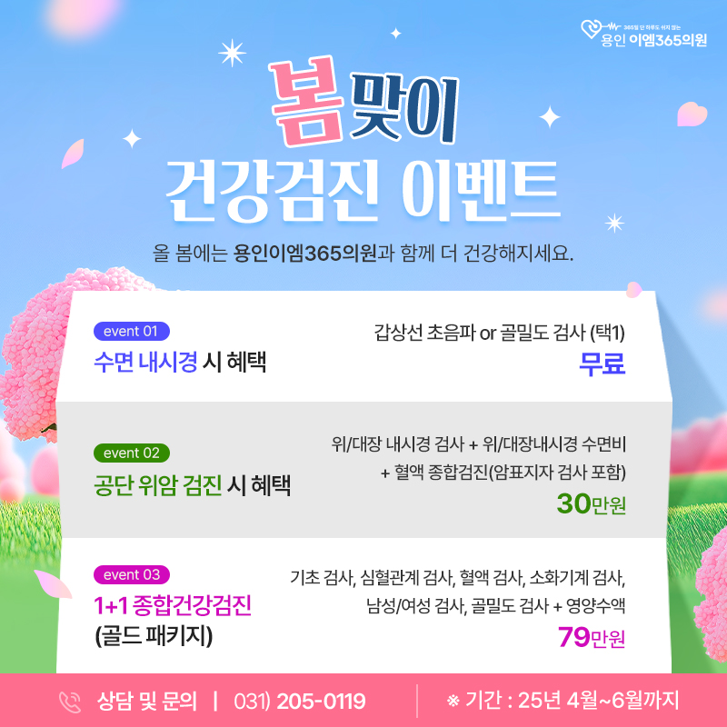 용인이엠365의원