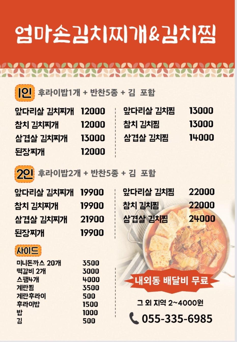 엄마손김치찌개