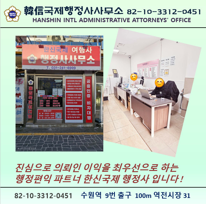 한신국제행정사사무소