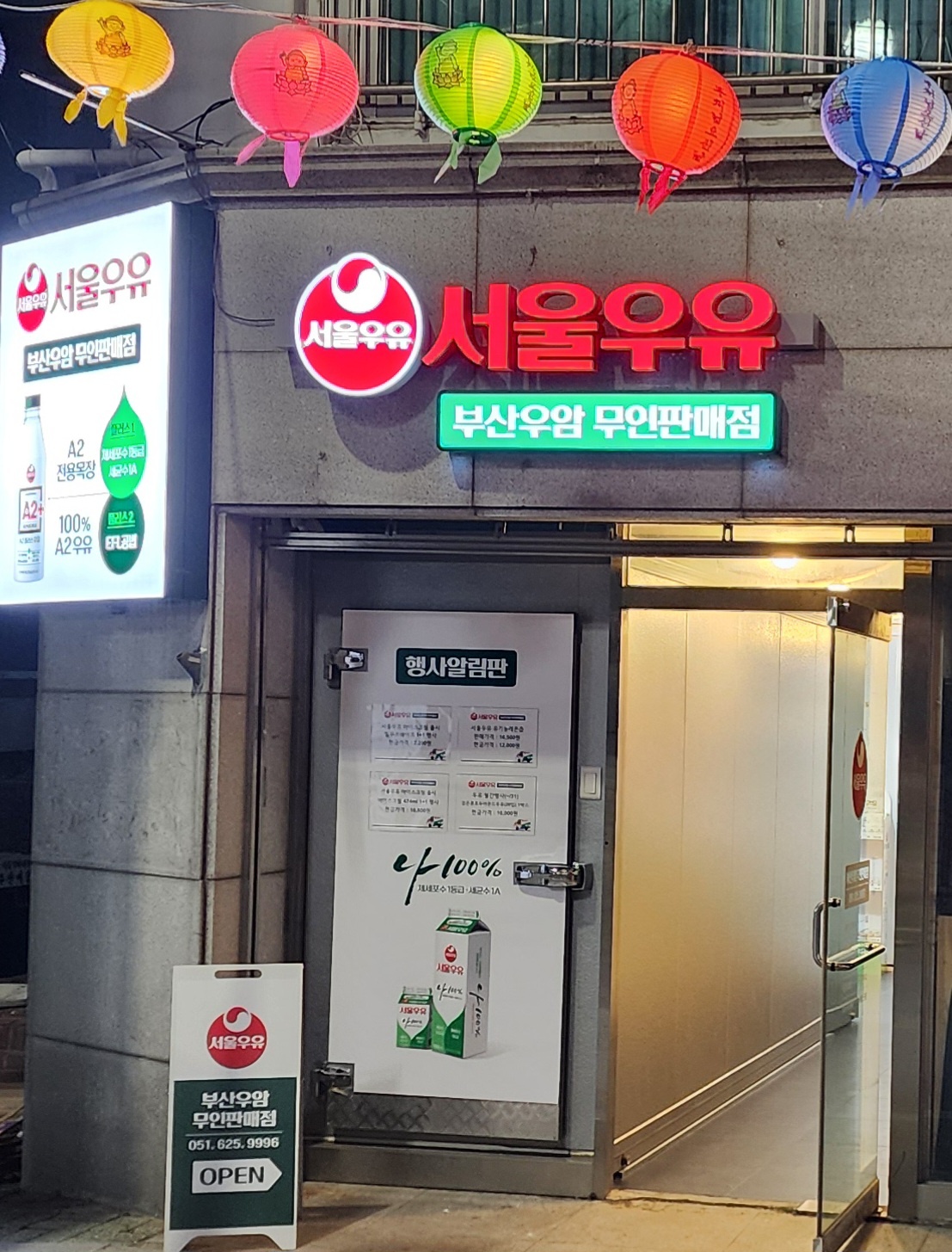 서울우유 부산우암고객센터
