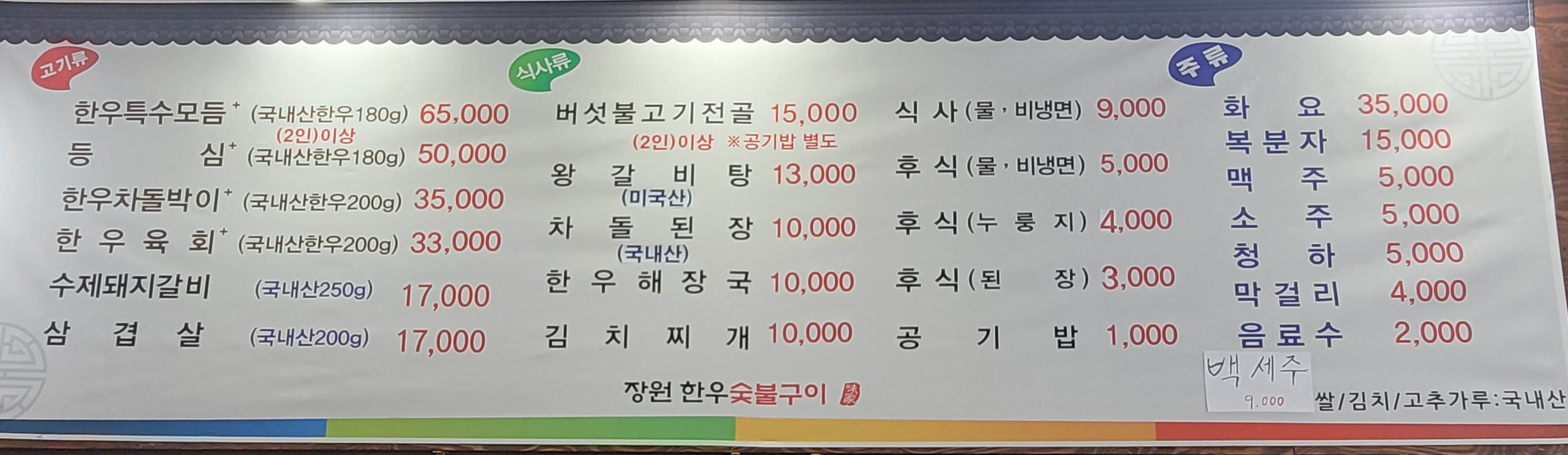 장원한우숯불구이