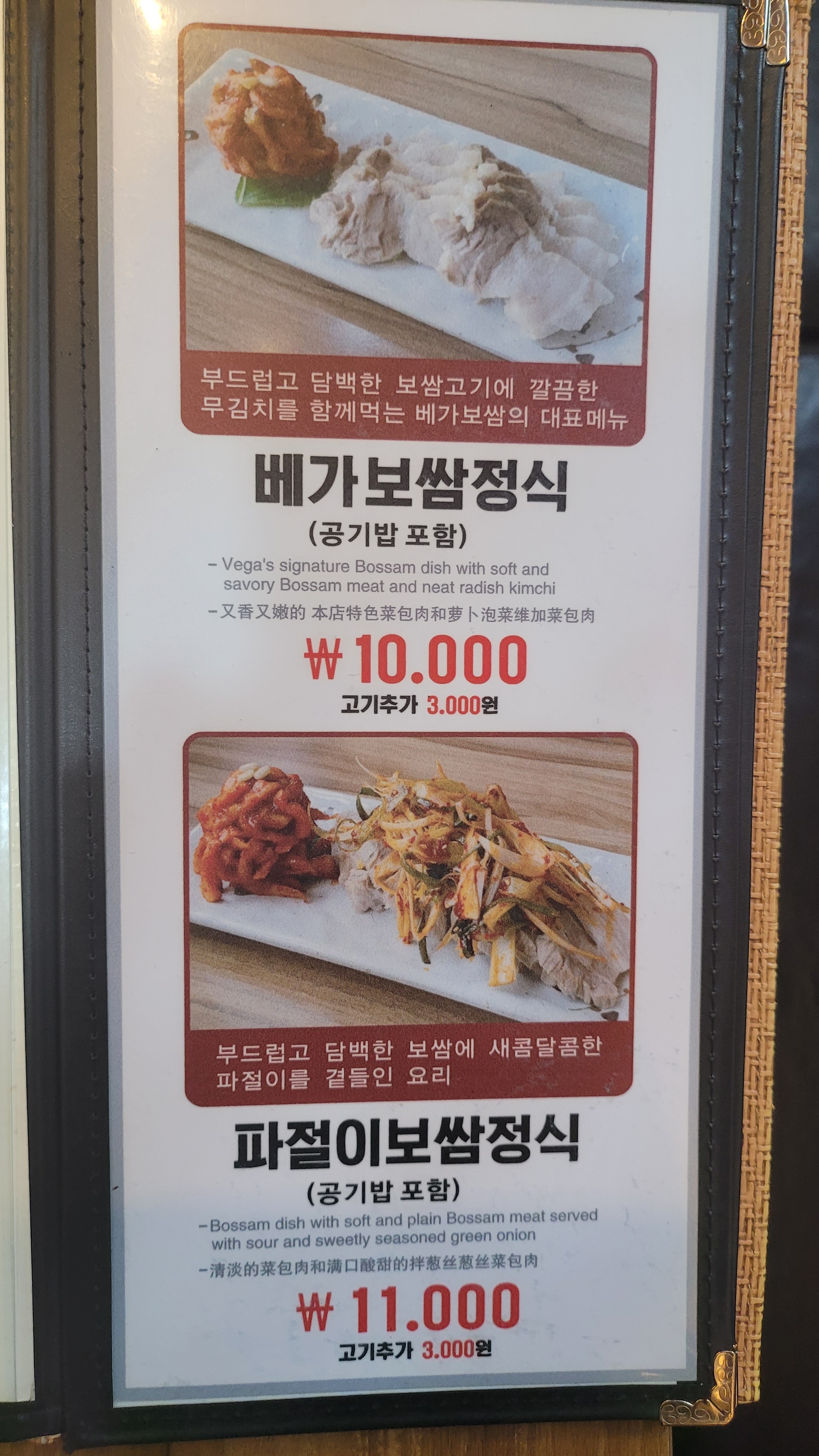 베가보쌈 홍대점