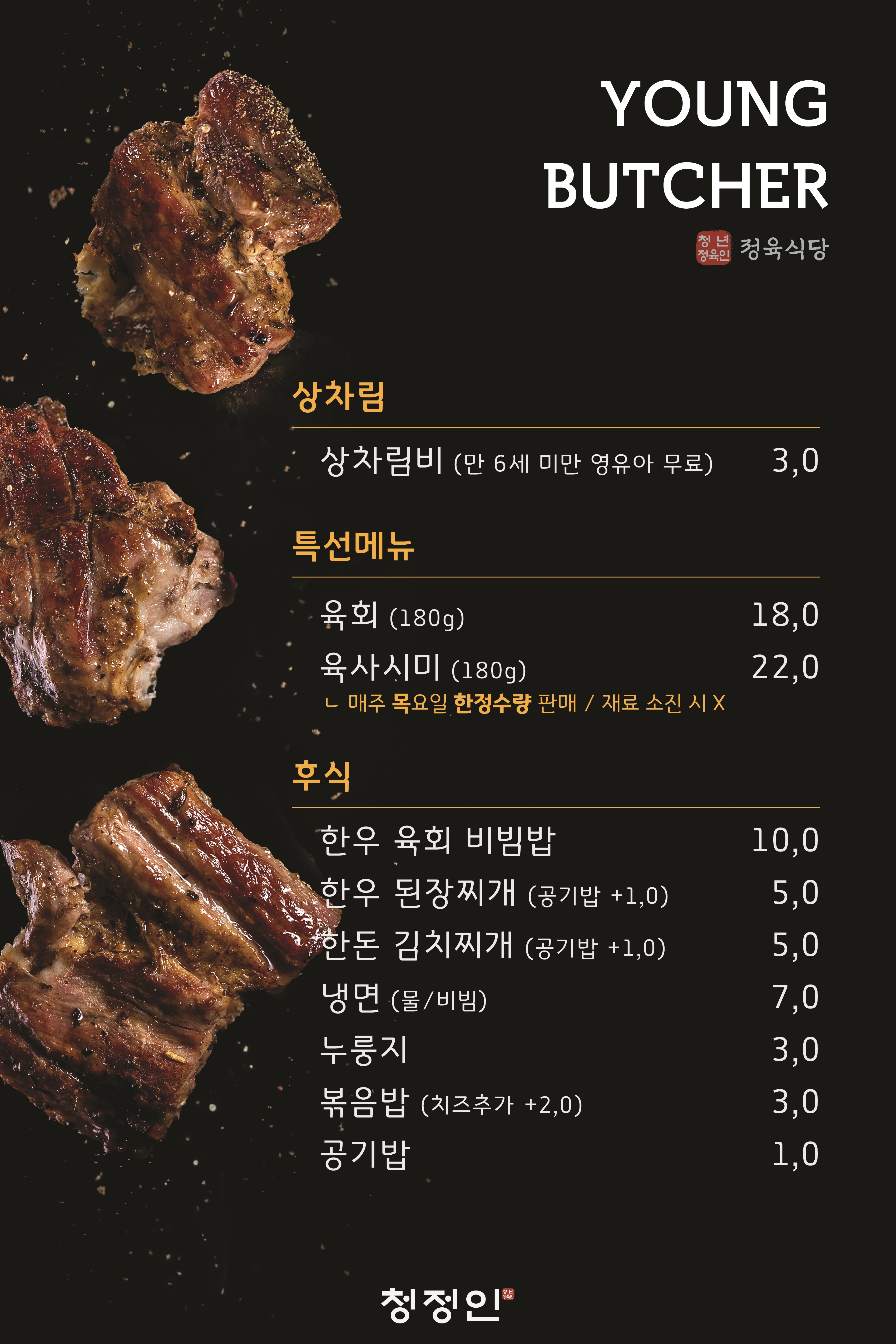 청정인