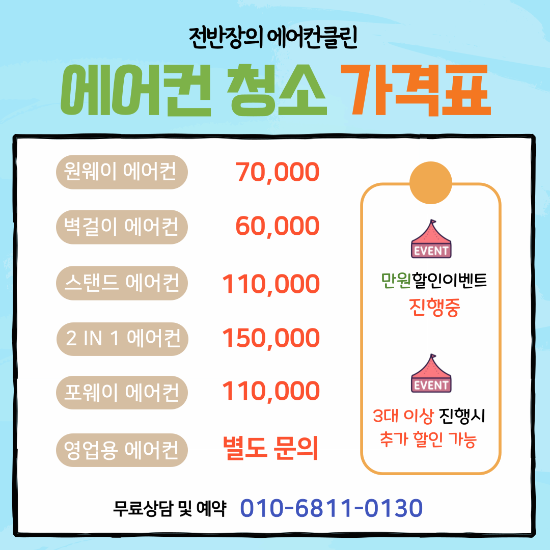 전반장의에어컨클린