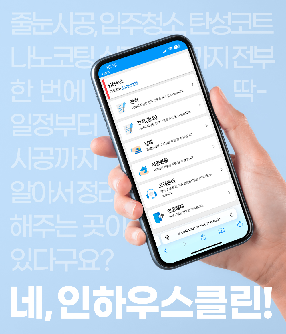 인하우스클린