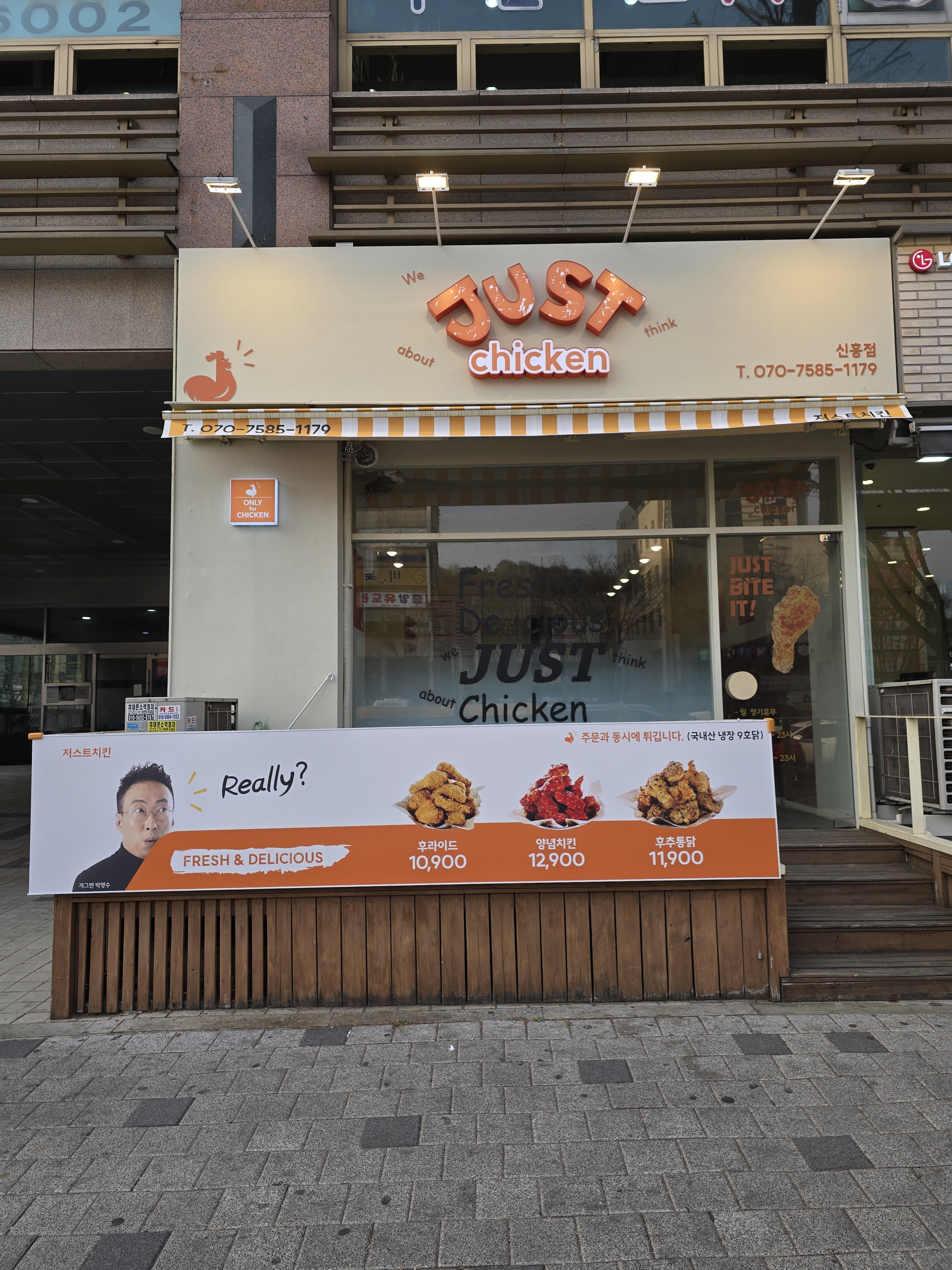 저스트치킨 신흥점