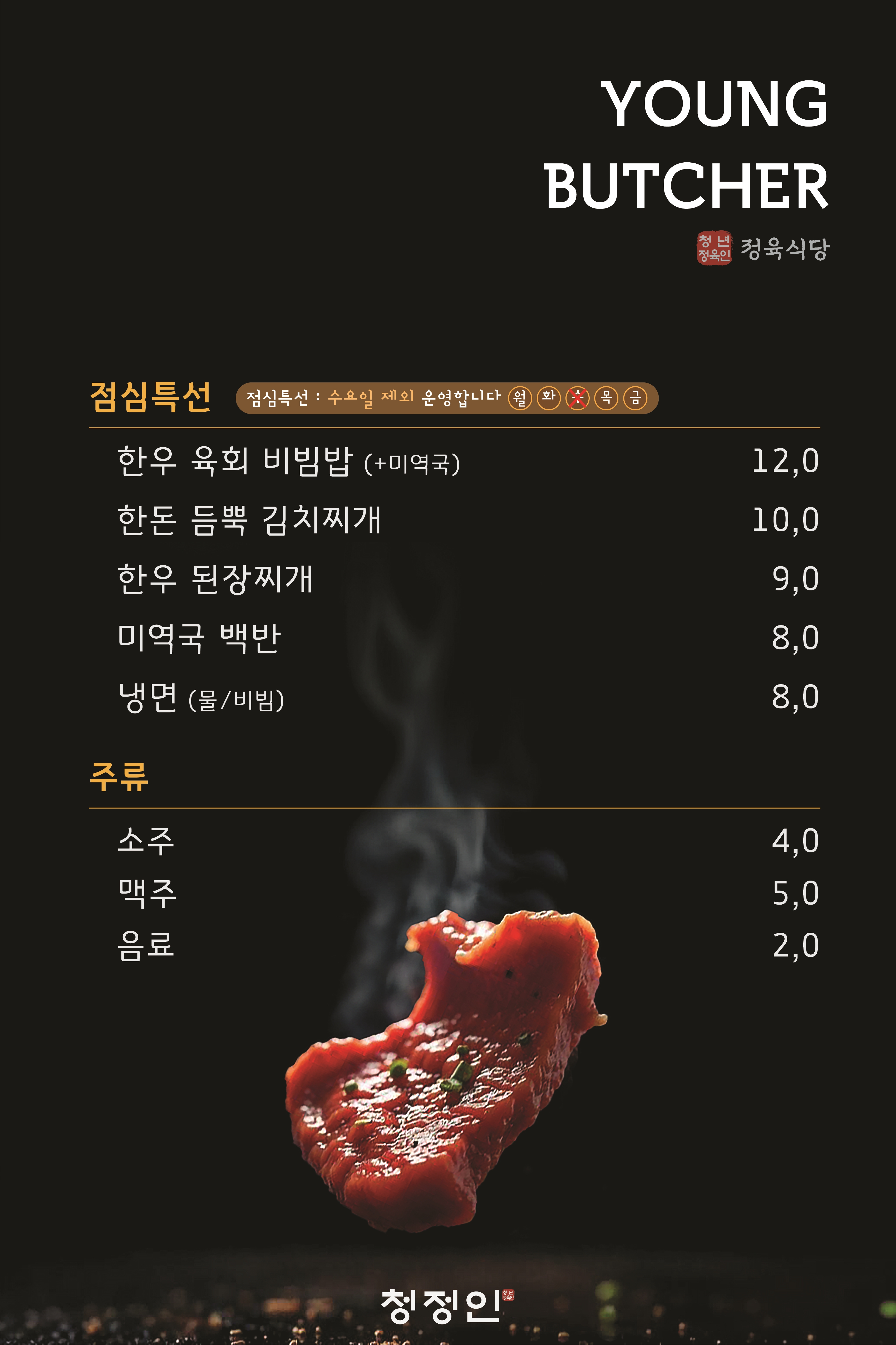 청정인