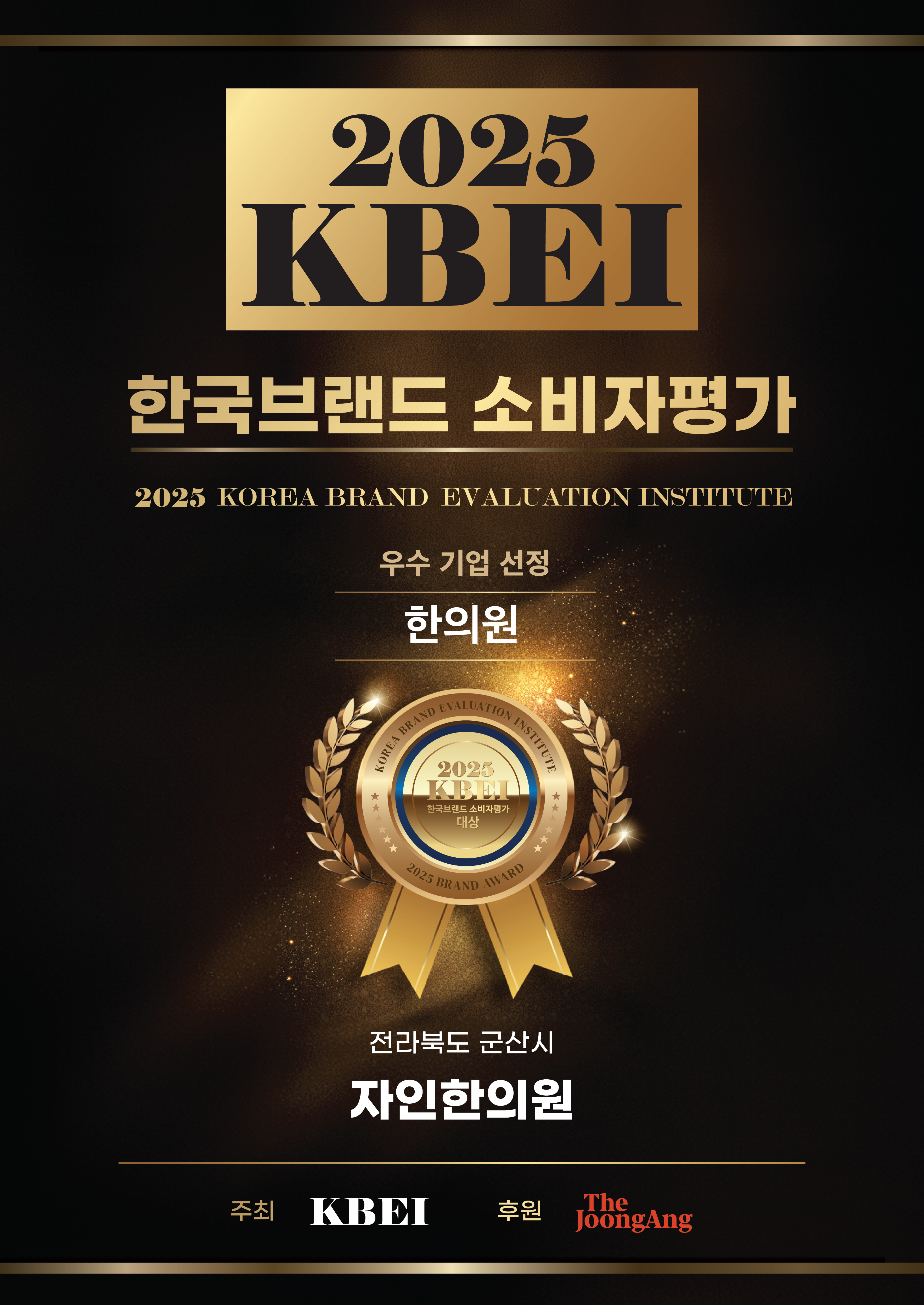 자인한의원 군산본점