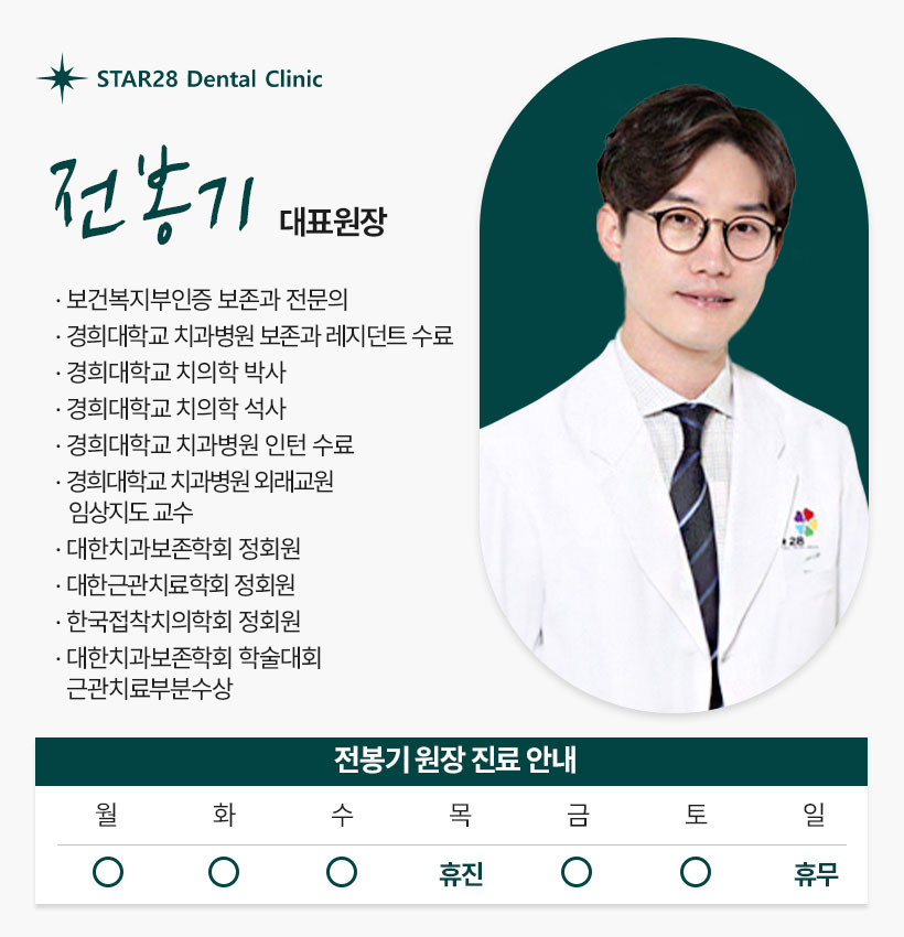 일산스타28치과의원