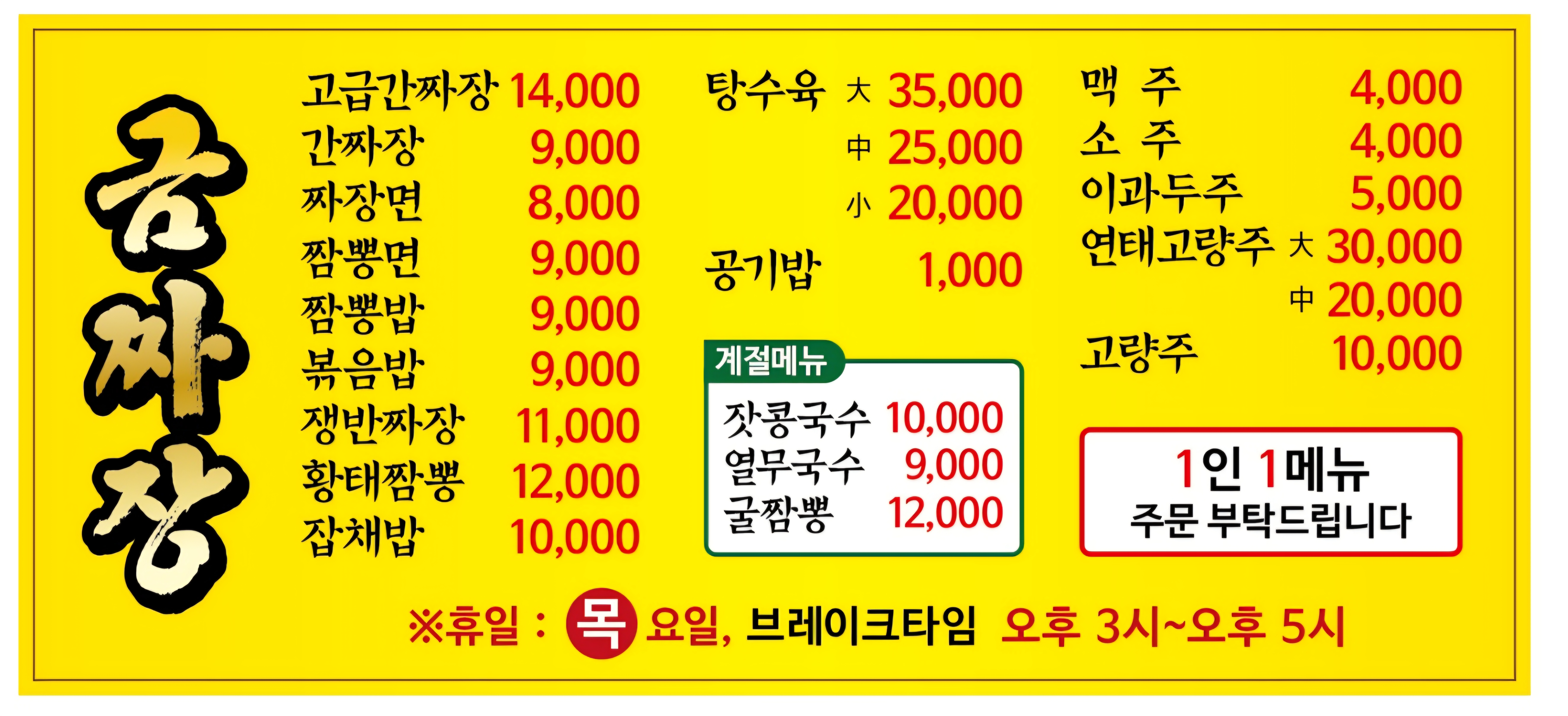 금짜장