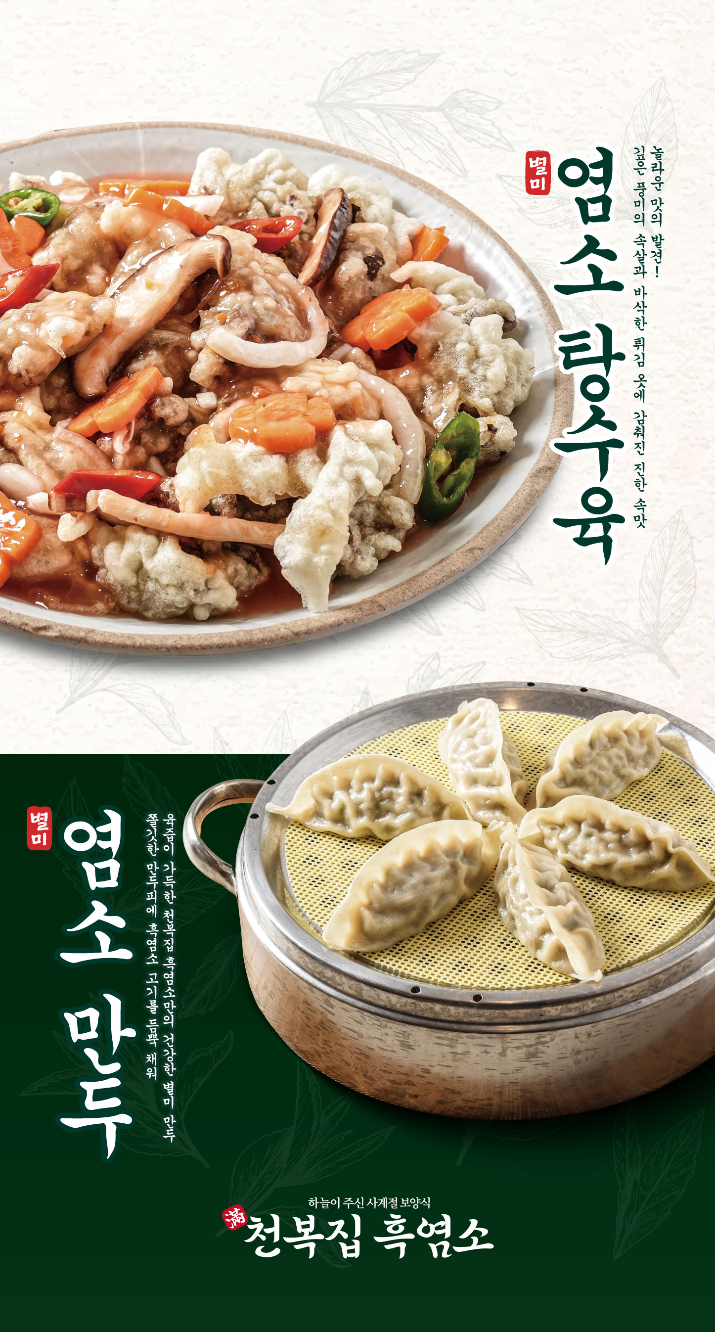천복집 흑염소 화성팔탄점