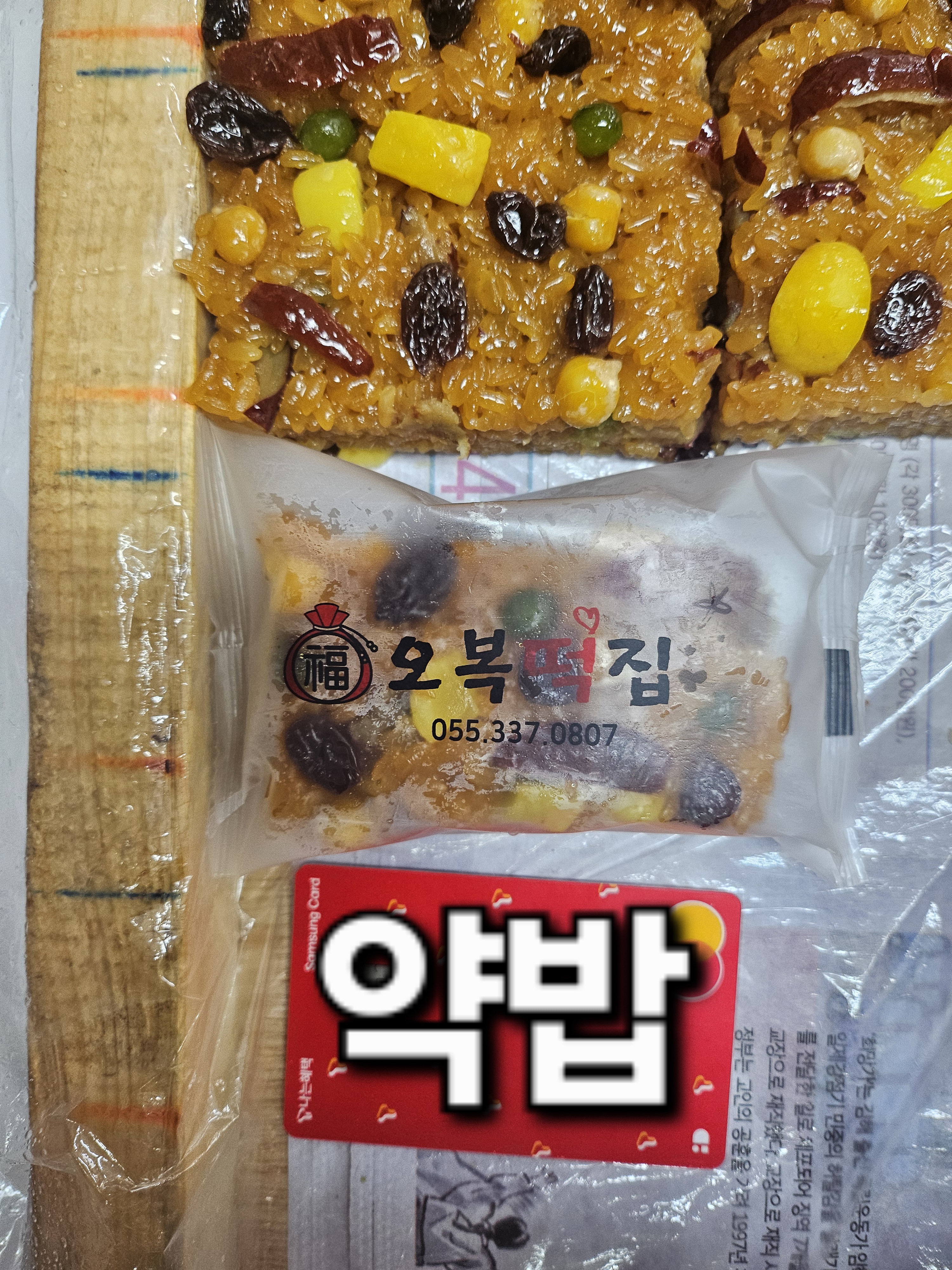 오복방앗간