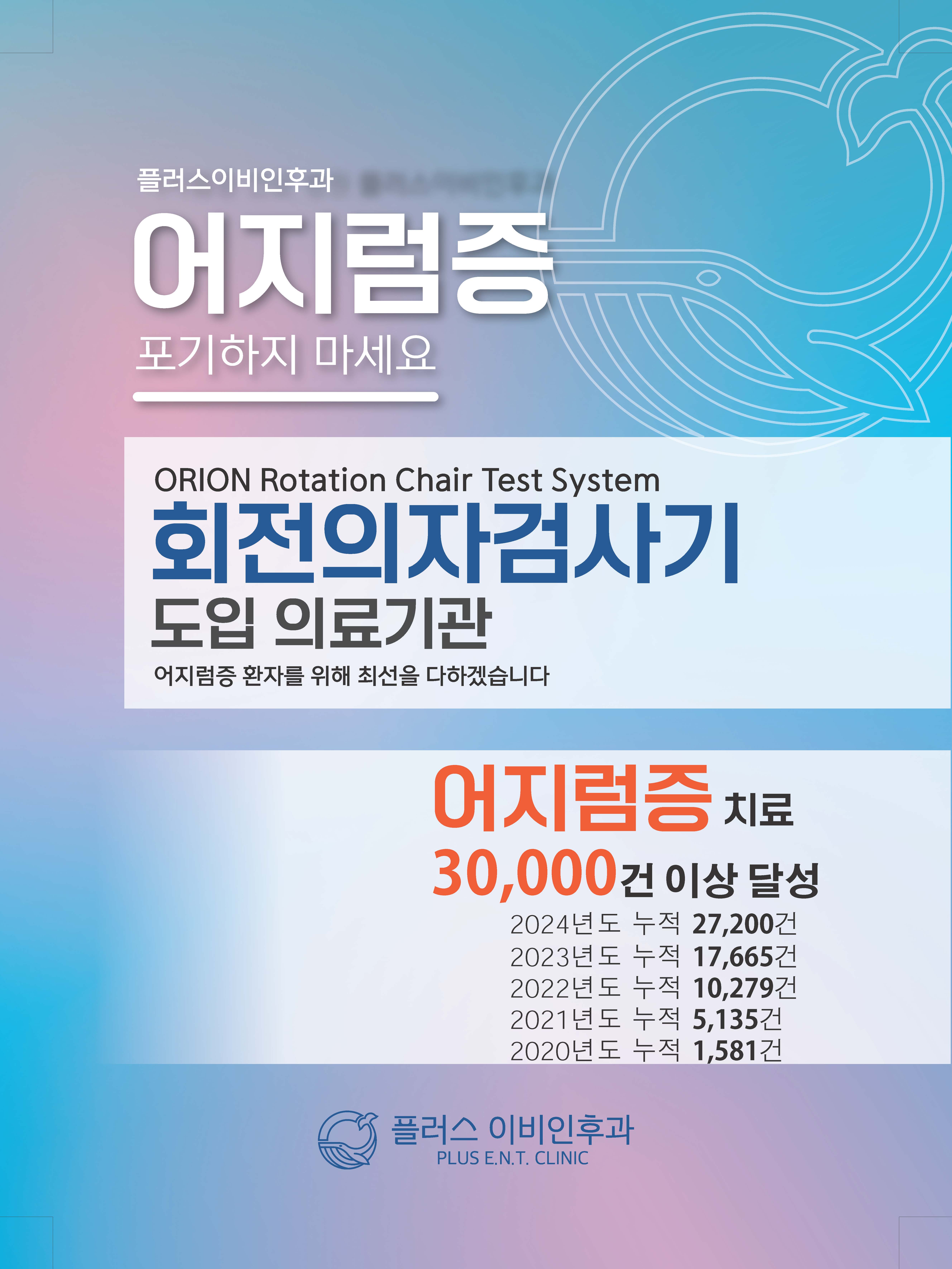 플러스이비인후과의원 대표 이미지