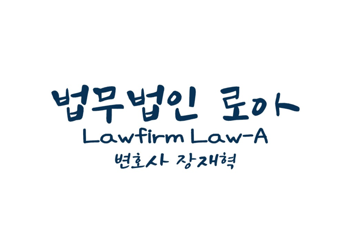 법무법인 로아