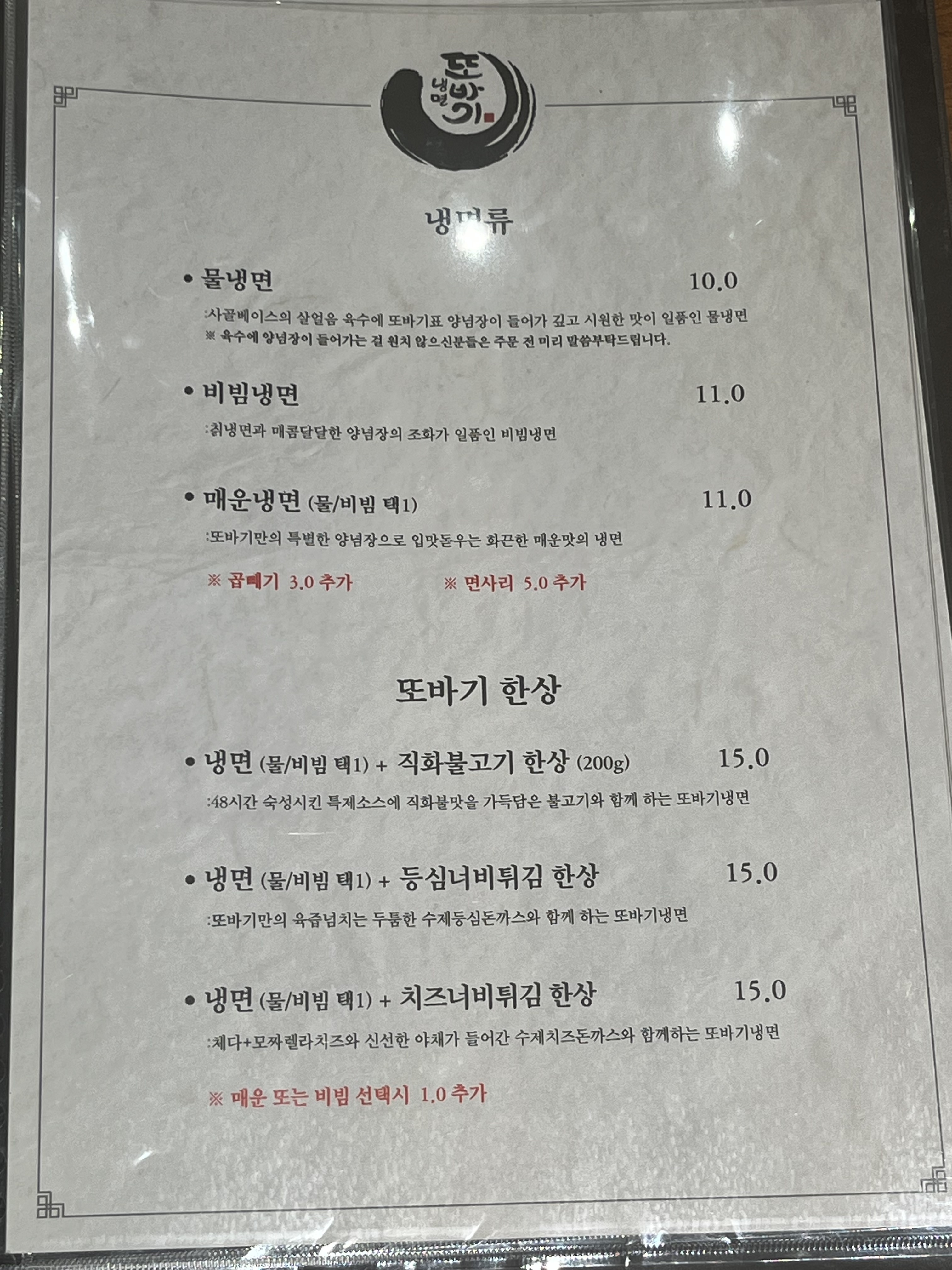 또바기냉면 신가본점