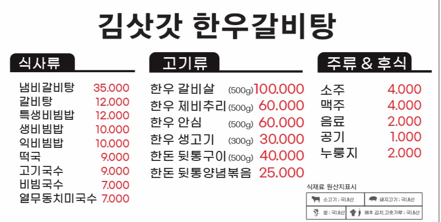 김삿갓한우갈비탕