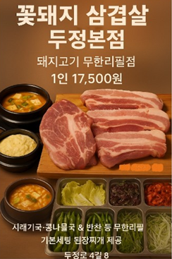 꽃돼지삼겹살 천안본점