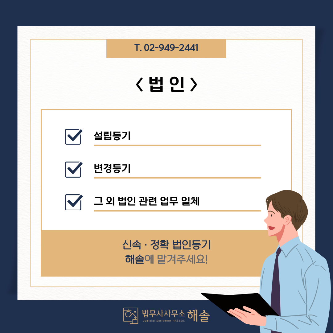 법무사사무소 해솔 대표 이미지